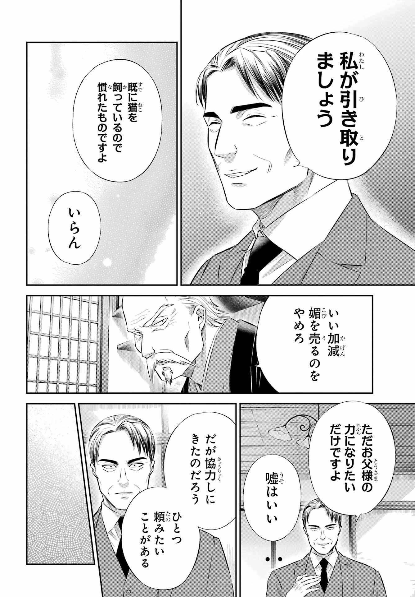 おじさまと猫 第123話 - 20