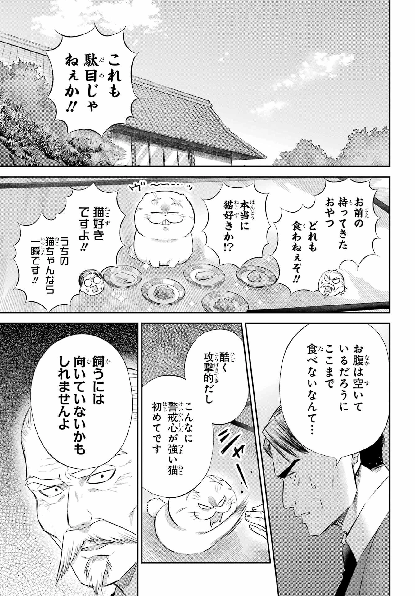 おじさまと猫 第123話 - 21
