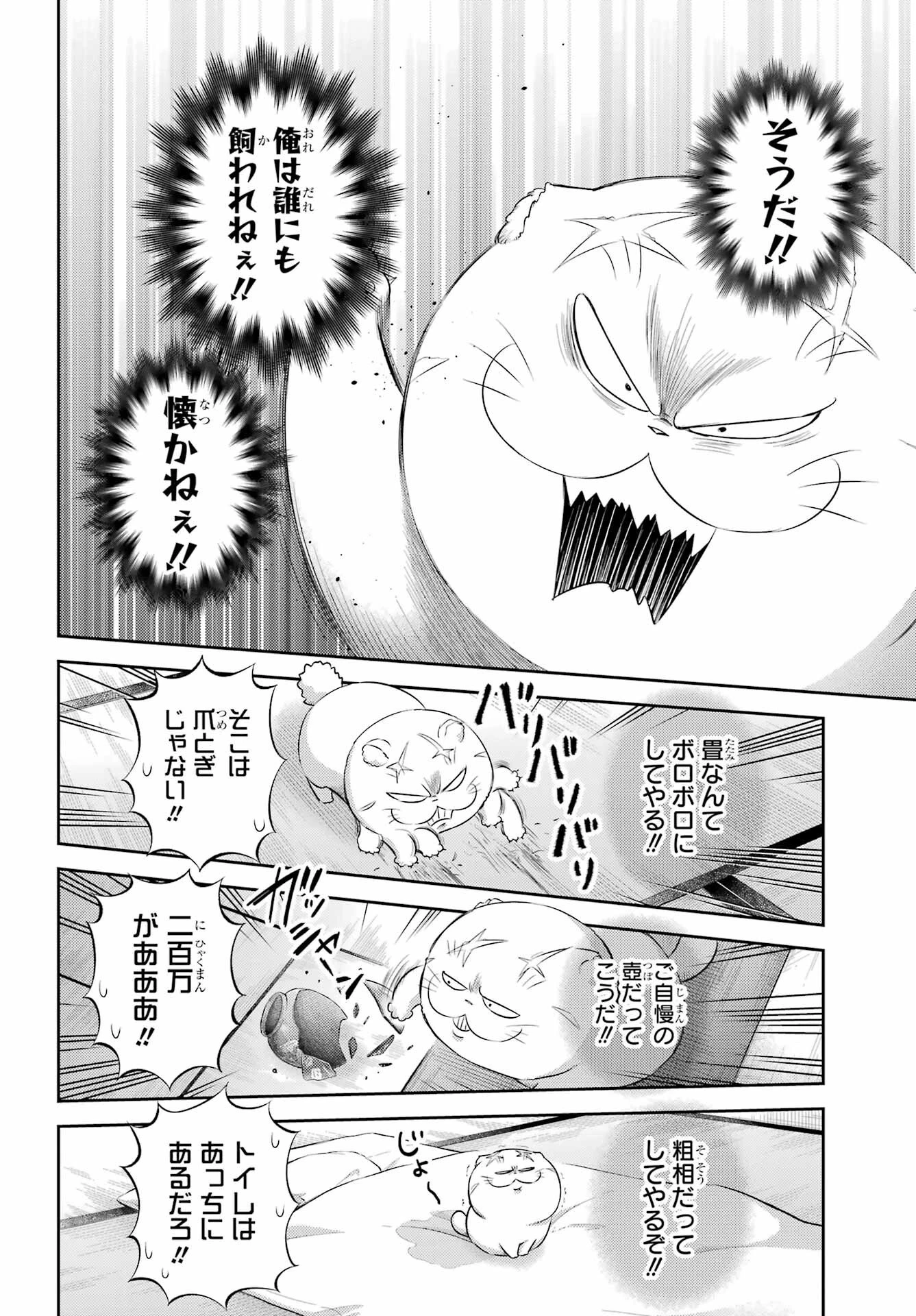 おじさまと猫 第123話 - 22