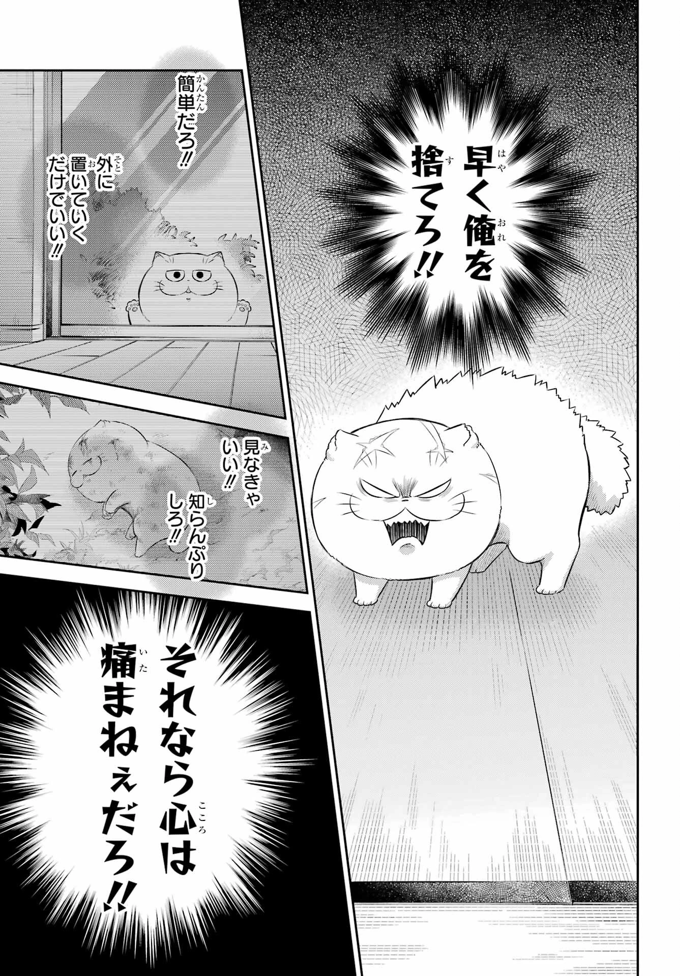 おじさまと猫 第123話 - 23