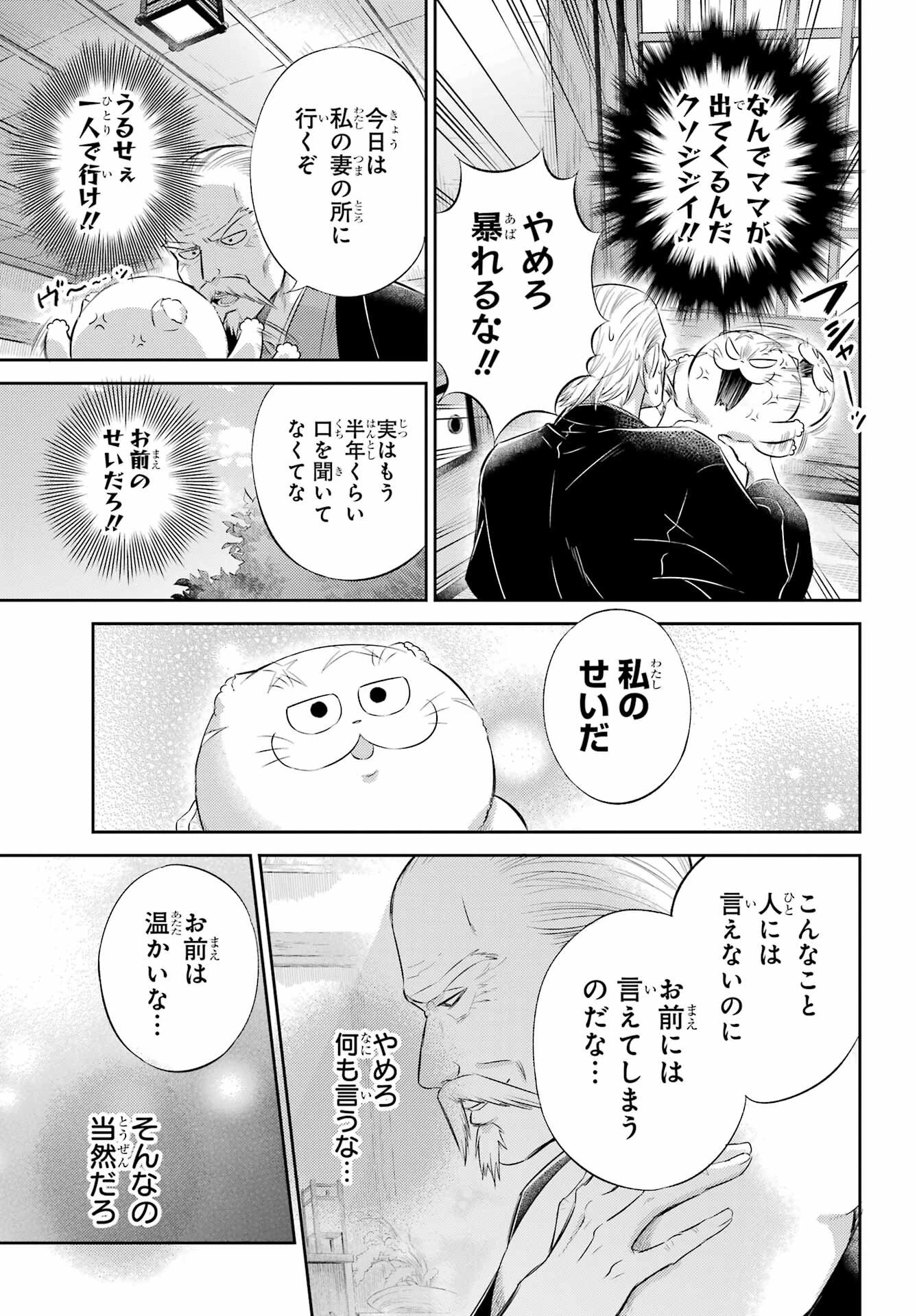 おじさまと猫 第123話 - 25