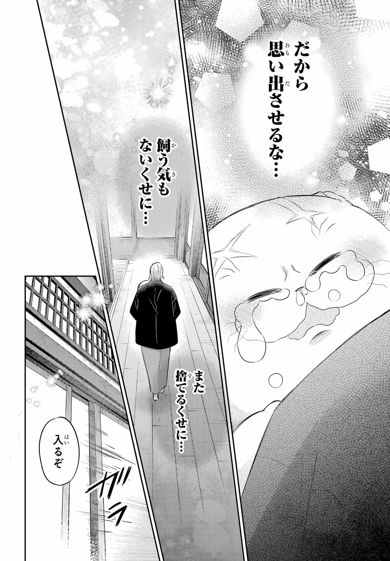 おじさまと猫 第123話 - 26