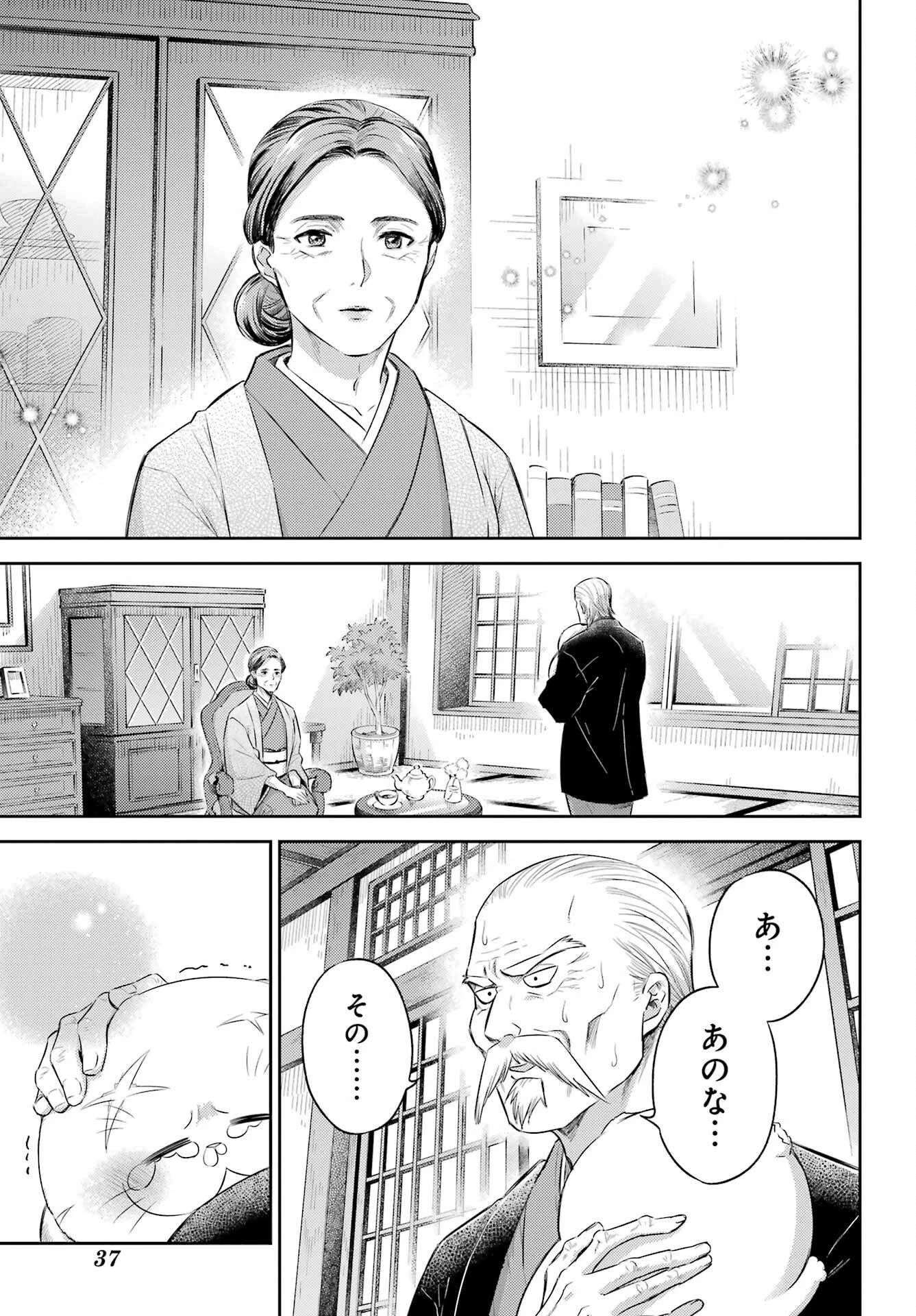 おじさまと猫 第123話 - 27