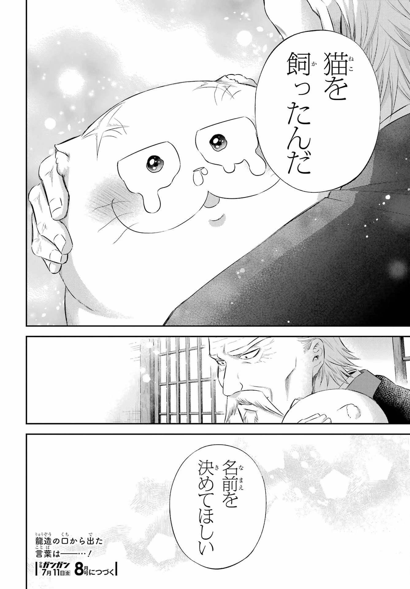 おじさまと猫 第123話 - 28