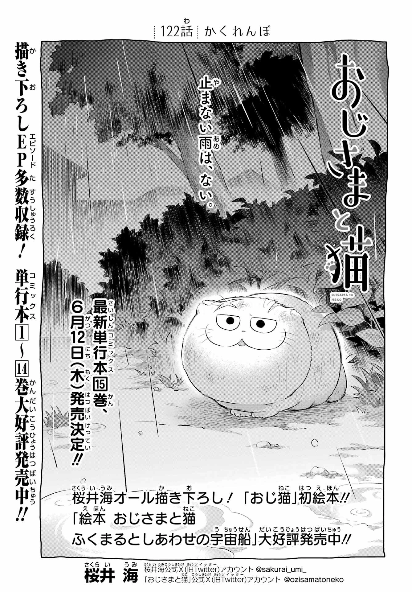 おじさまと猫 第122話 - 1