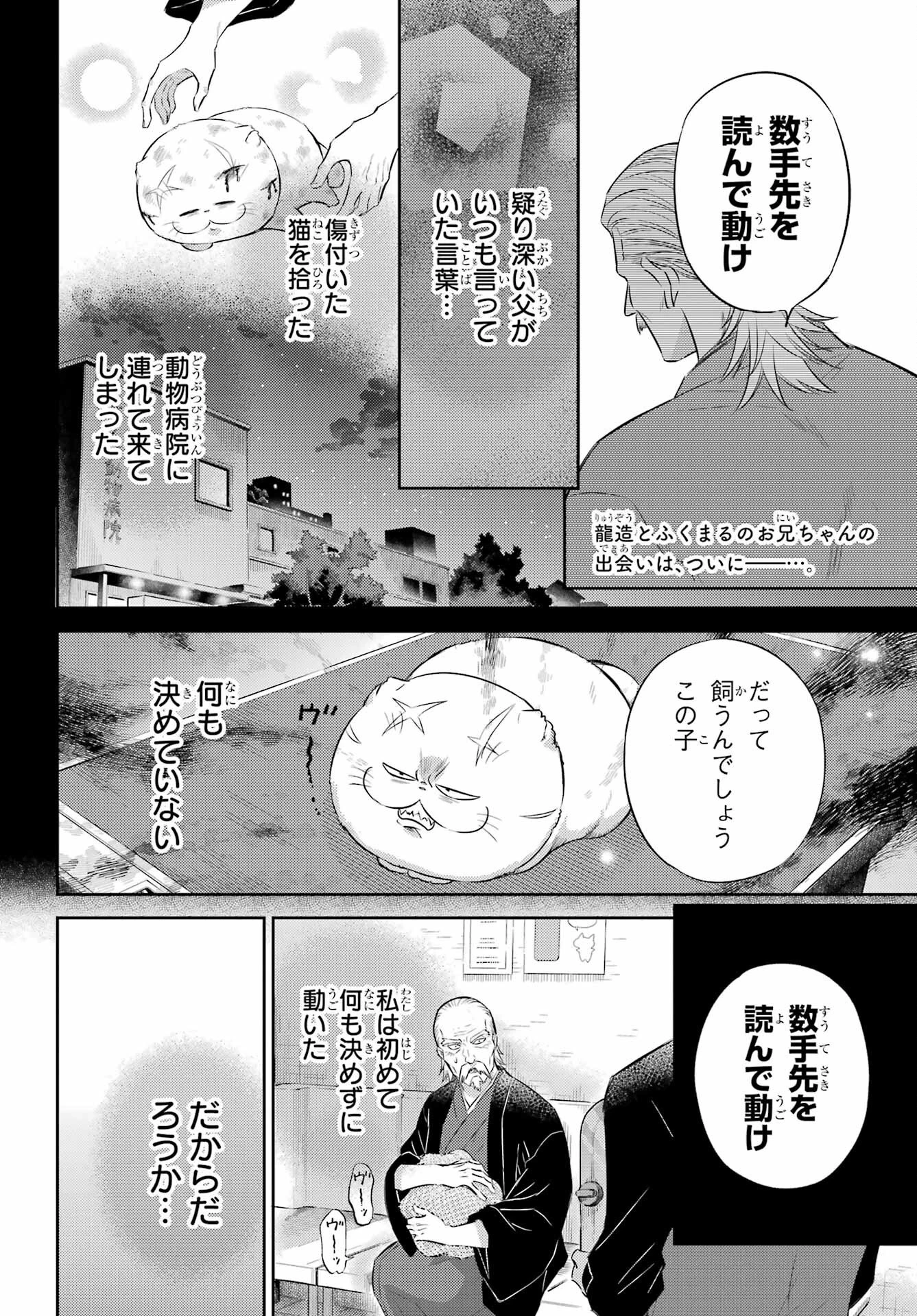 おじさまと猫 第122話 - 2