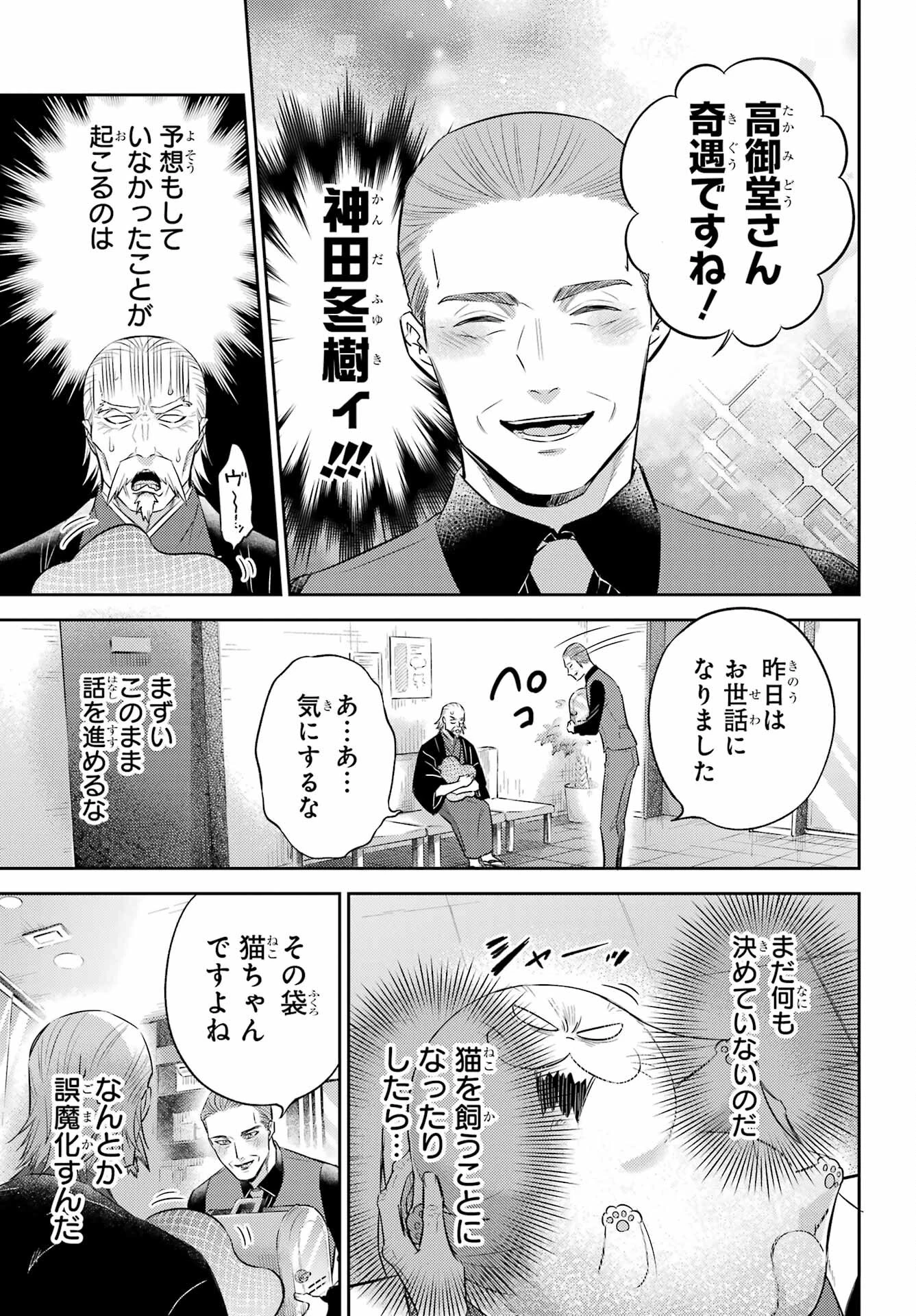 おじさまと猫 第122話 - 3
