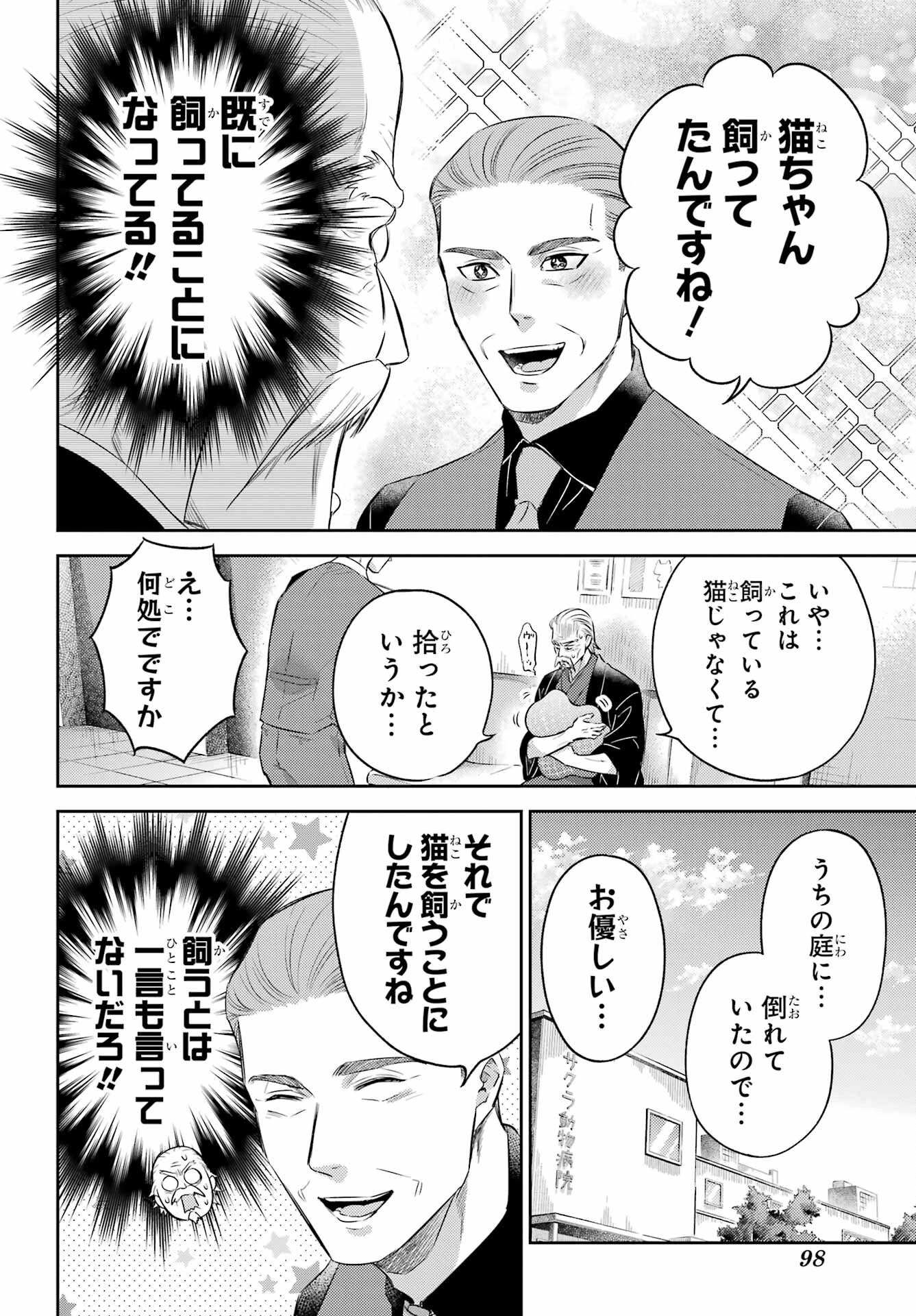 おじさまと猫 第122話 - 4