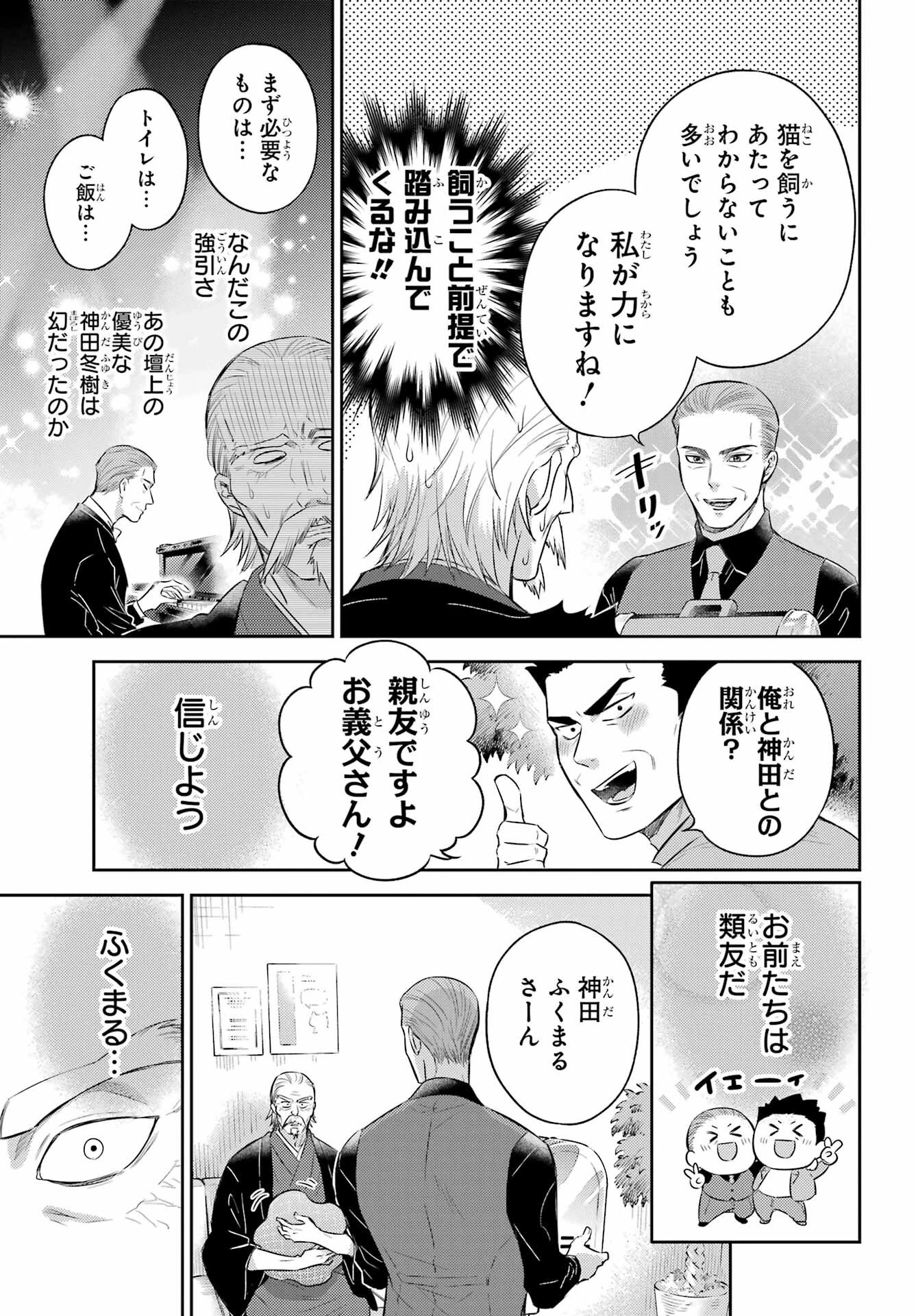 おじさまと猫 第122話 - 5