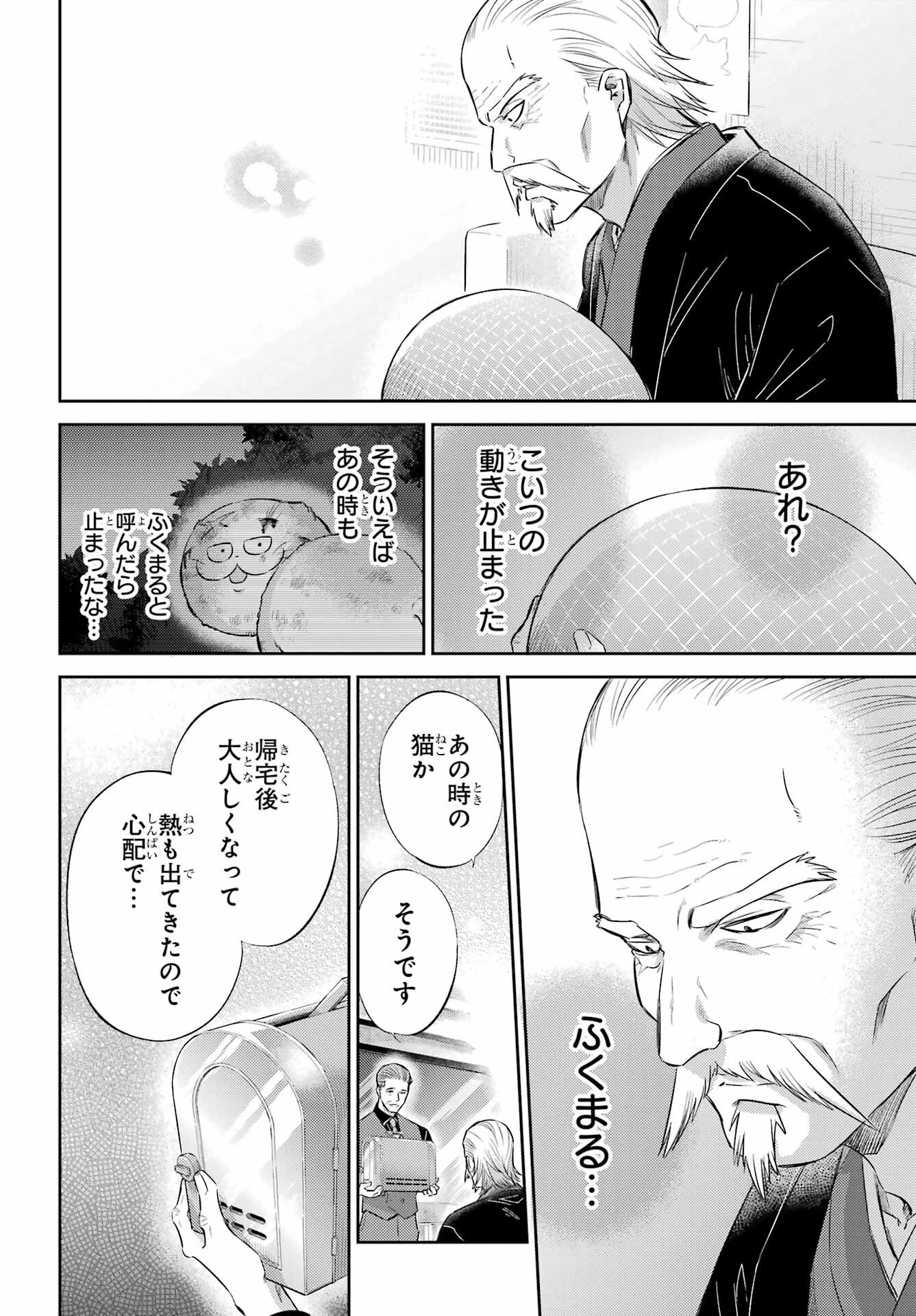 おじさまと猫 第122話 - 6
