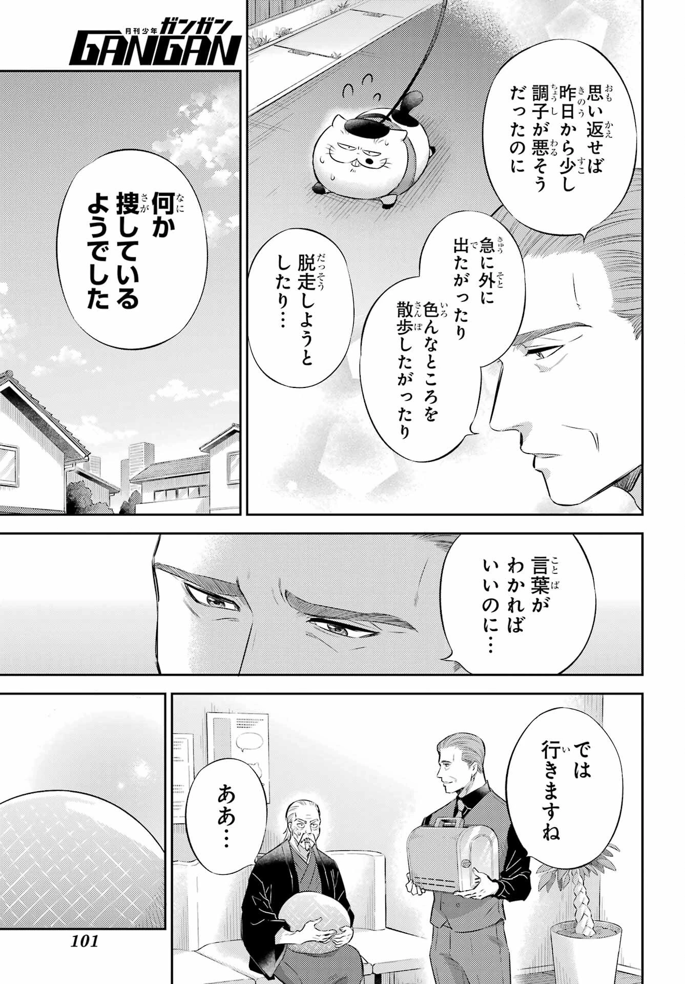 おじさまと猫 第122話 - 7