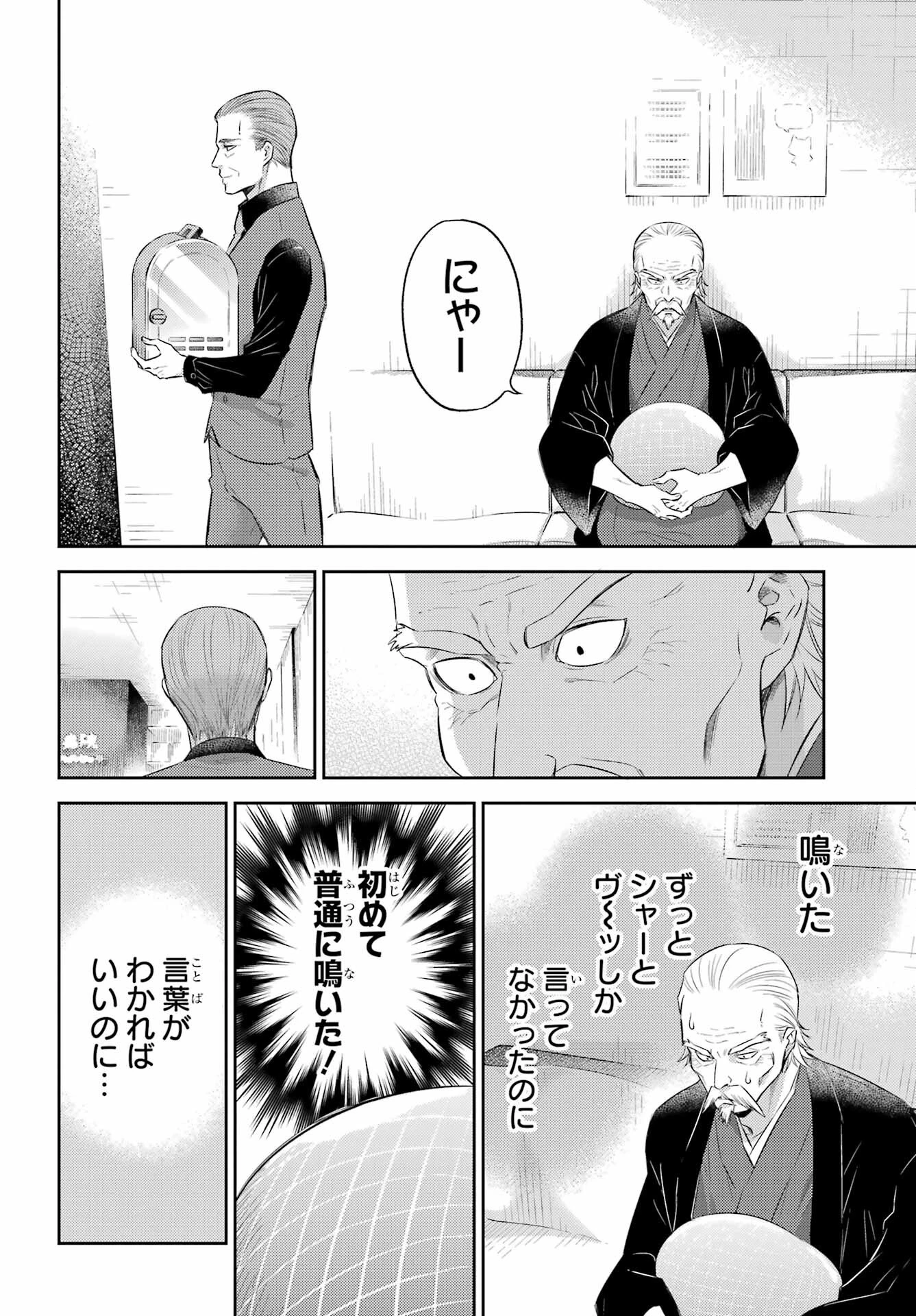 おじさまと猫 第122話 - 8