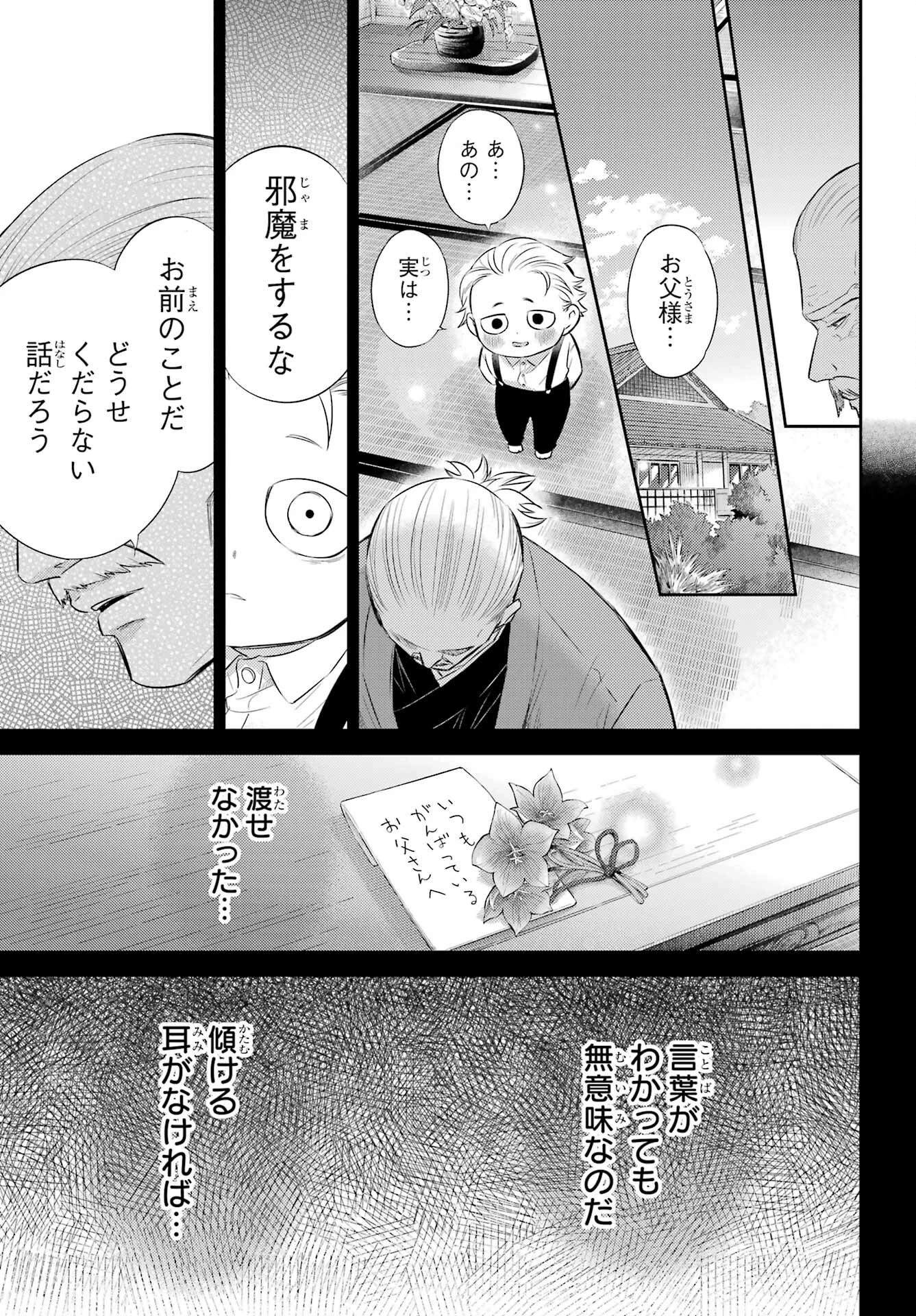 おじさまと猫 第122話 - 9