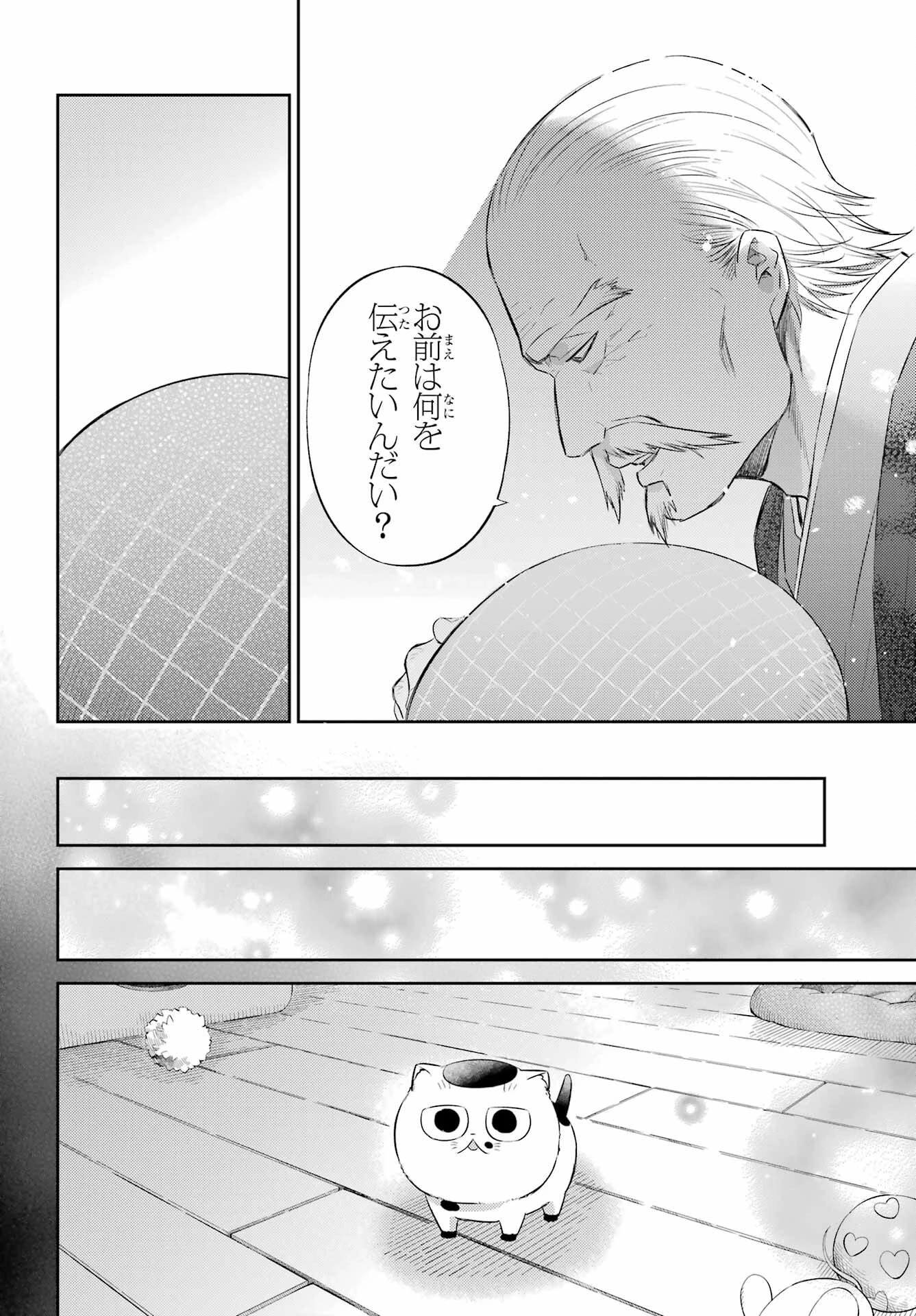 おじさまと猫 第122話 - 10