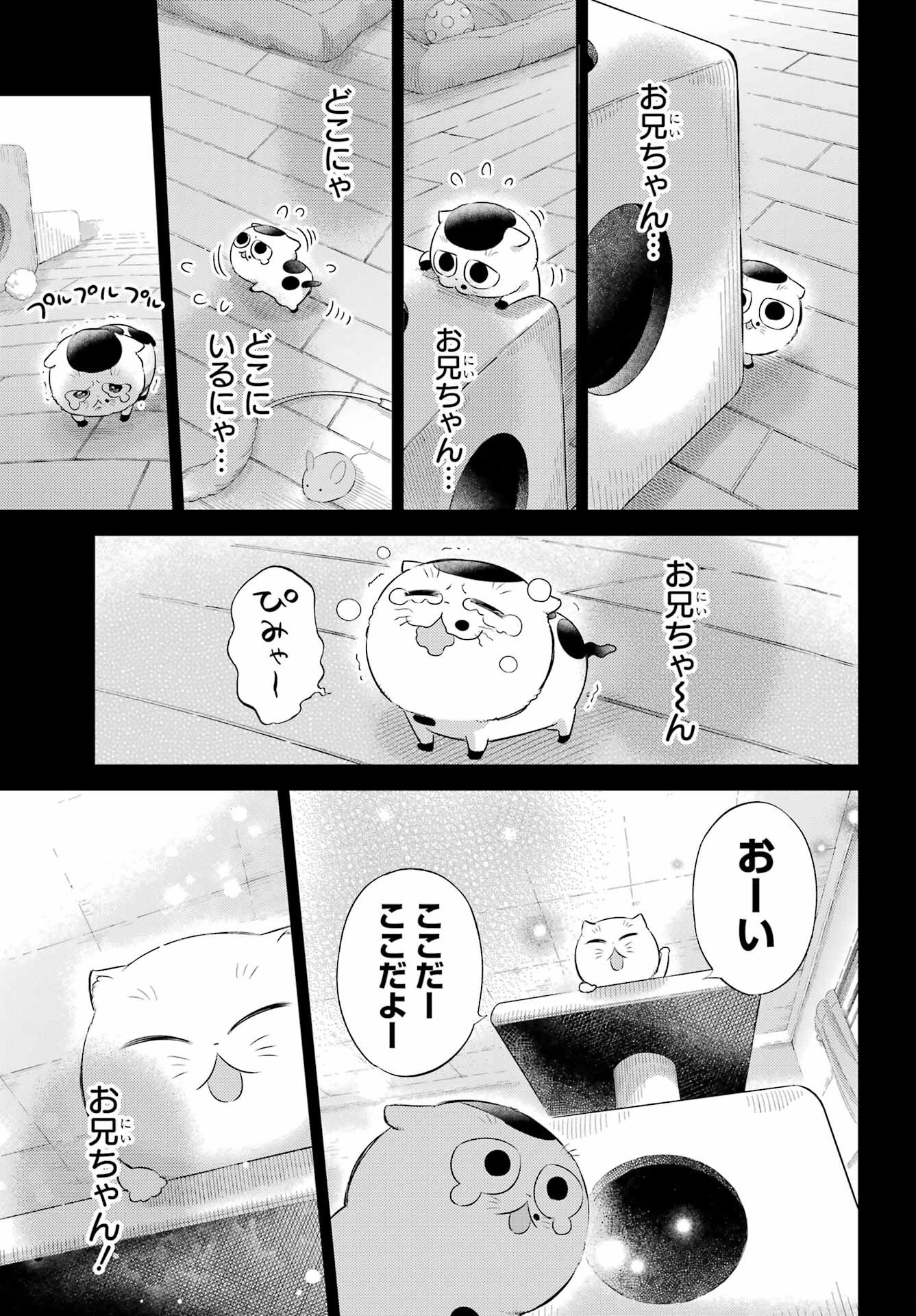 おじさまと猫 第122話 - 11