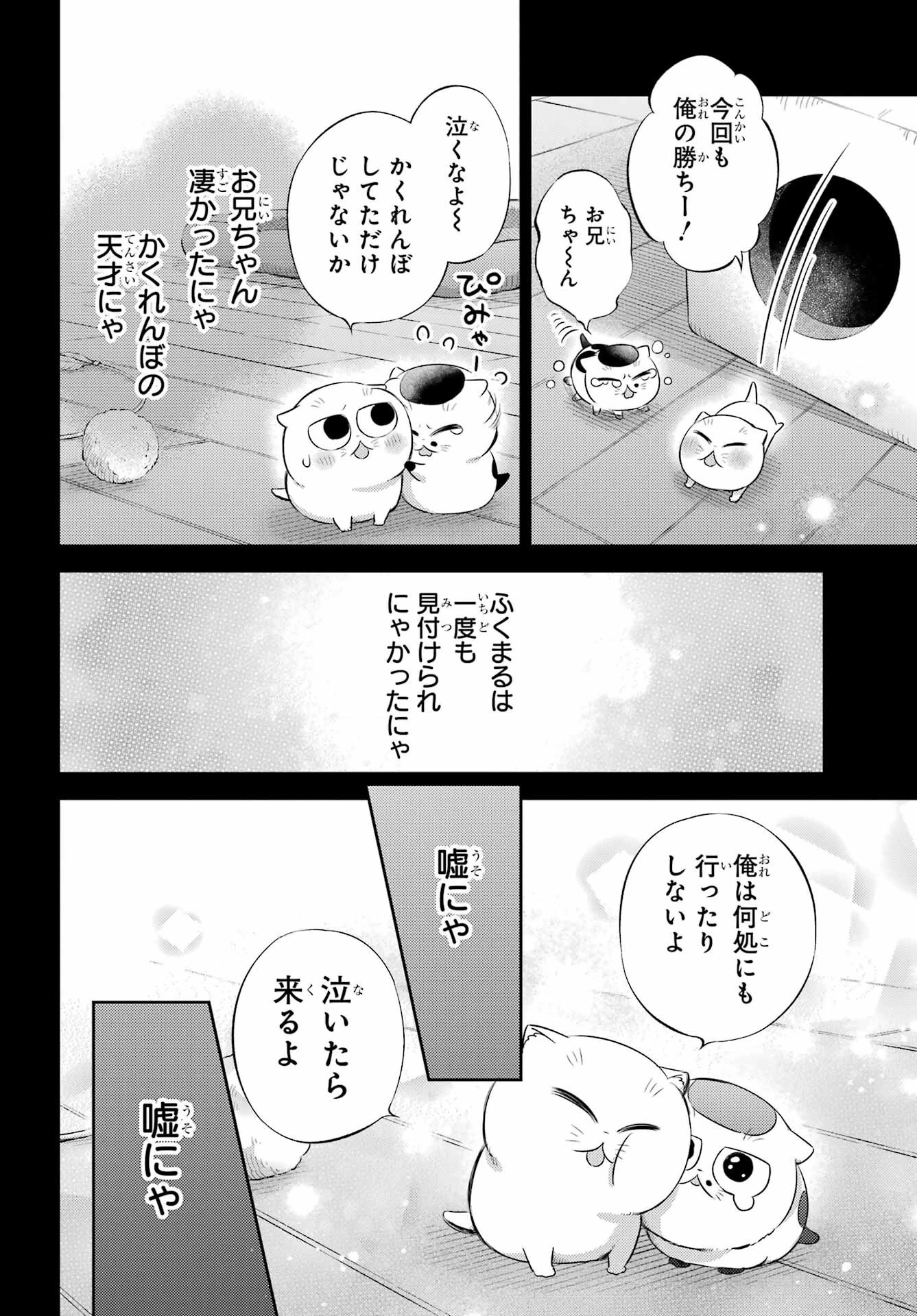 おじさまと猫 第122話 - 12
