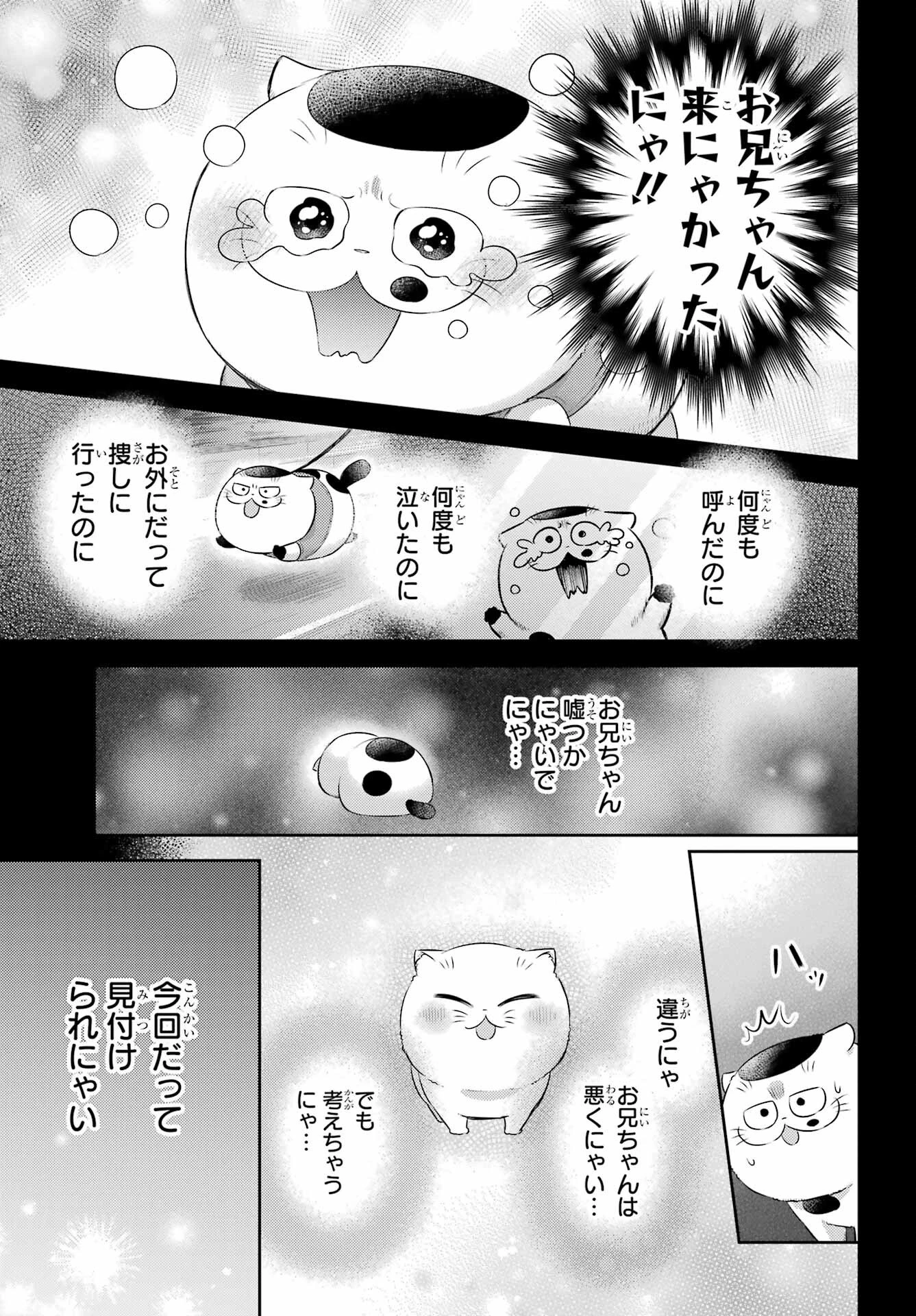 おじさまと猫 第122話 - 13