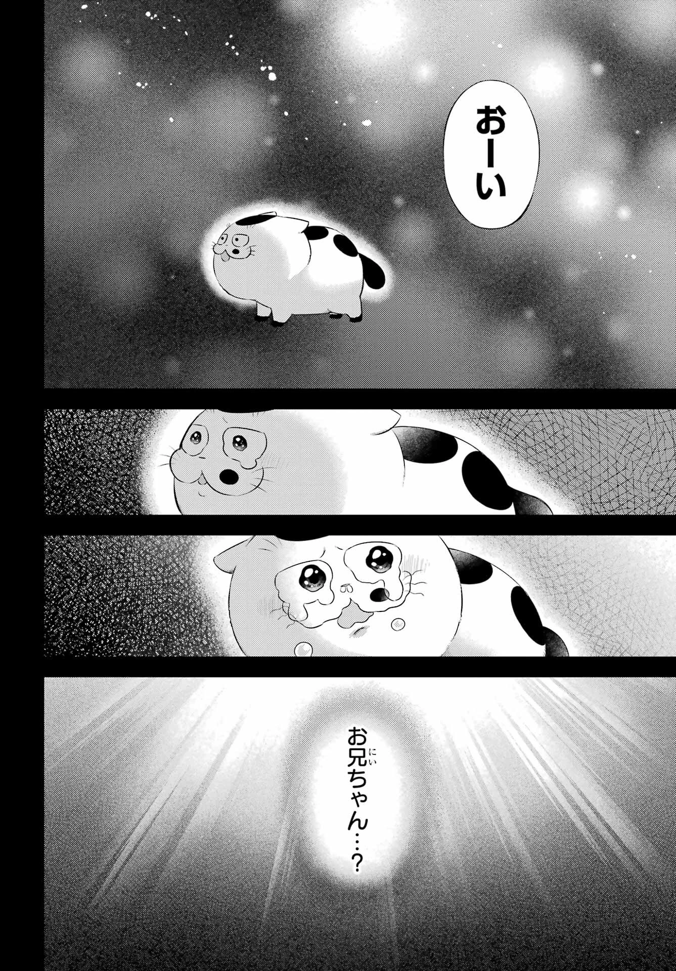 おじさまと猫 第122話 - 14