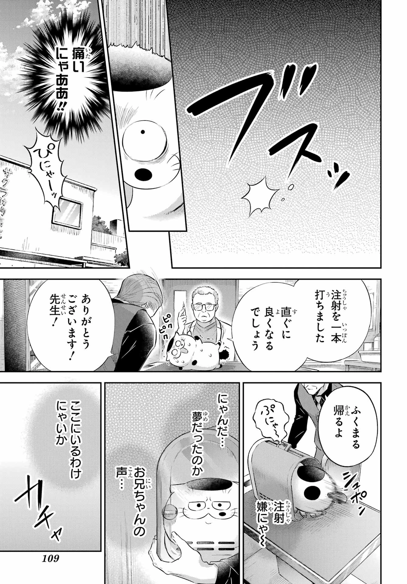 おじさまと猫 第122話 - 15