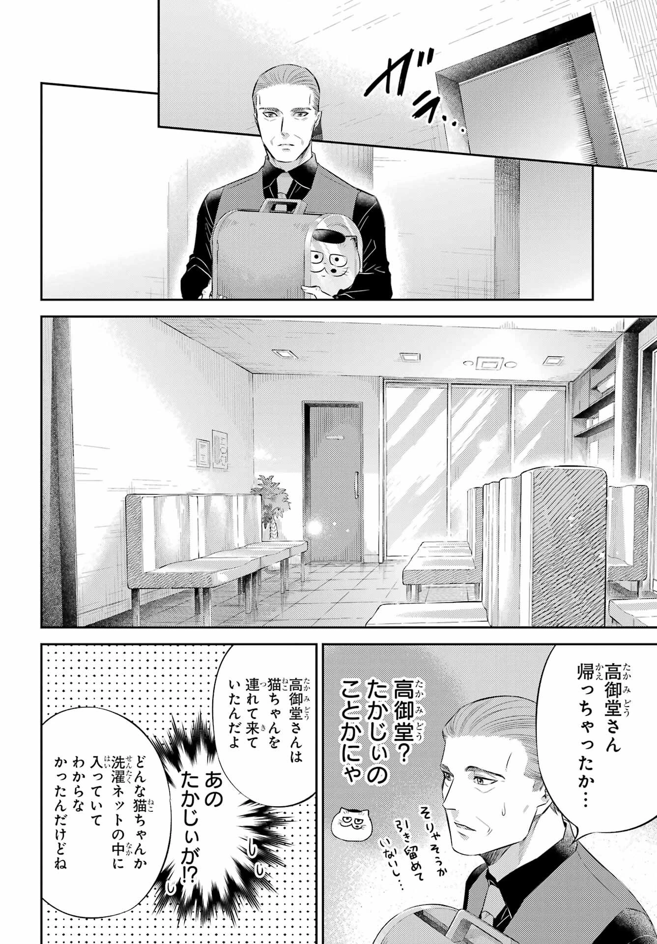 おじさまと猫 第122話 - 16