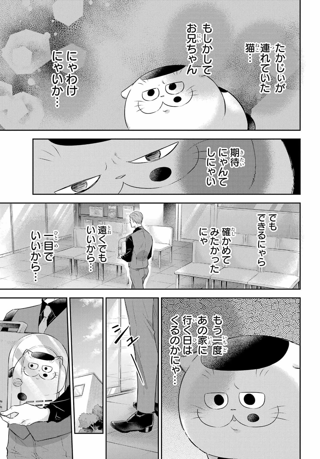 おじさまと猫 第122話 - 17