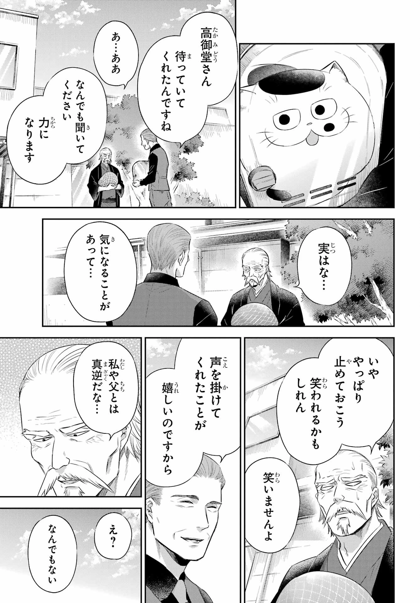 おじさまと猫 第122話 - 19