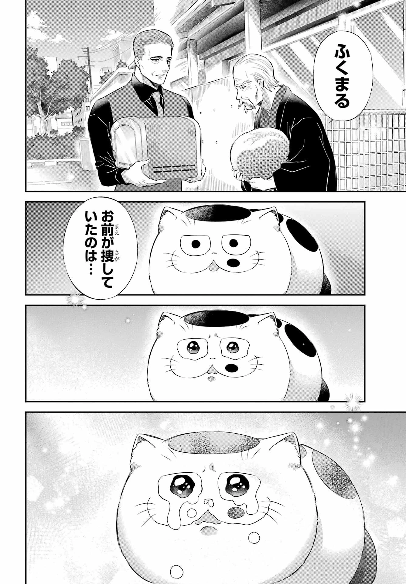 おじさまと猫 第122話 - 20