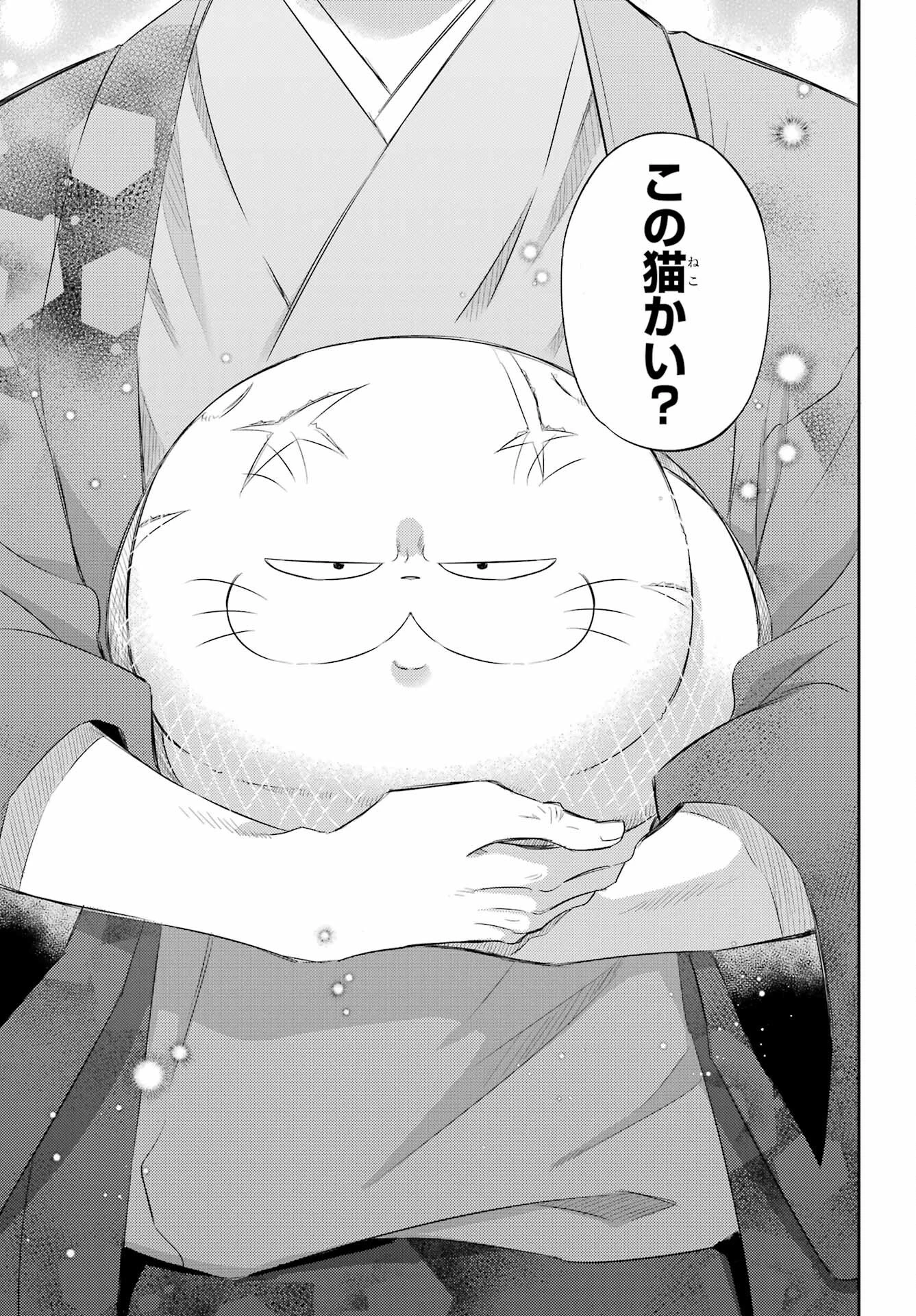 おじさまと猫 第122話 - 21