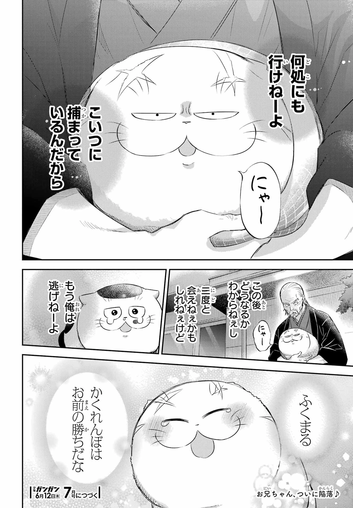 おじさまと猫 第122話 - 24