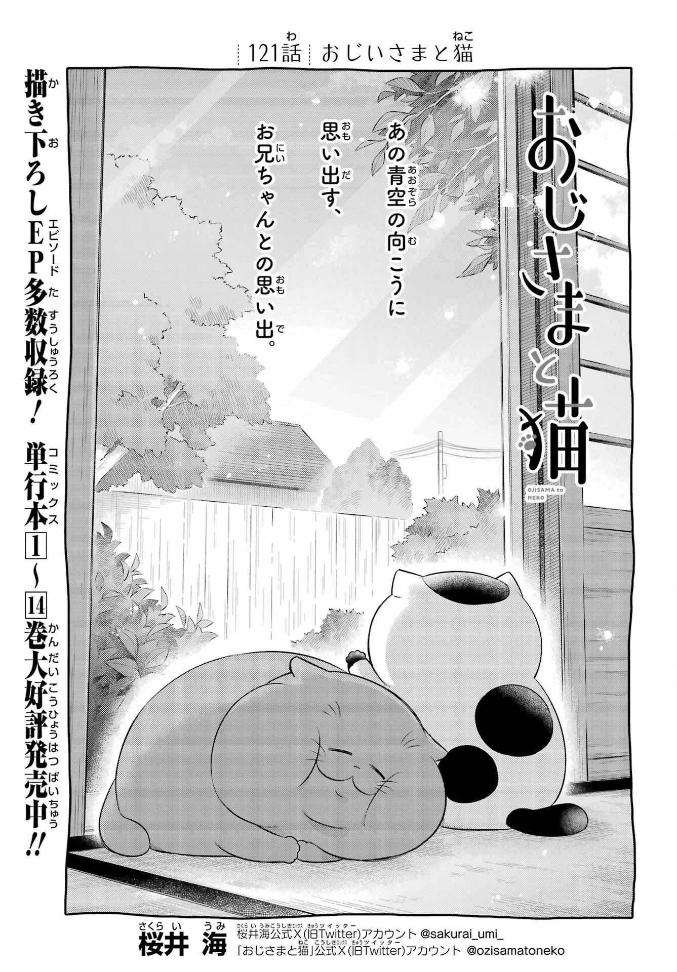 おじさまと猫 第121話 - 1