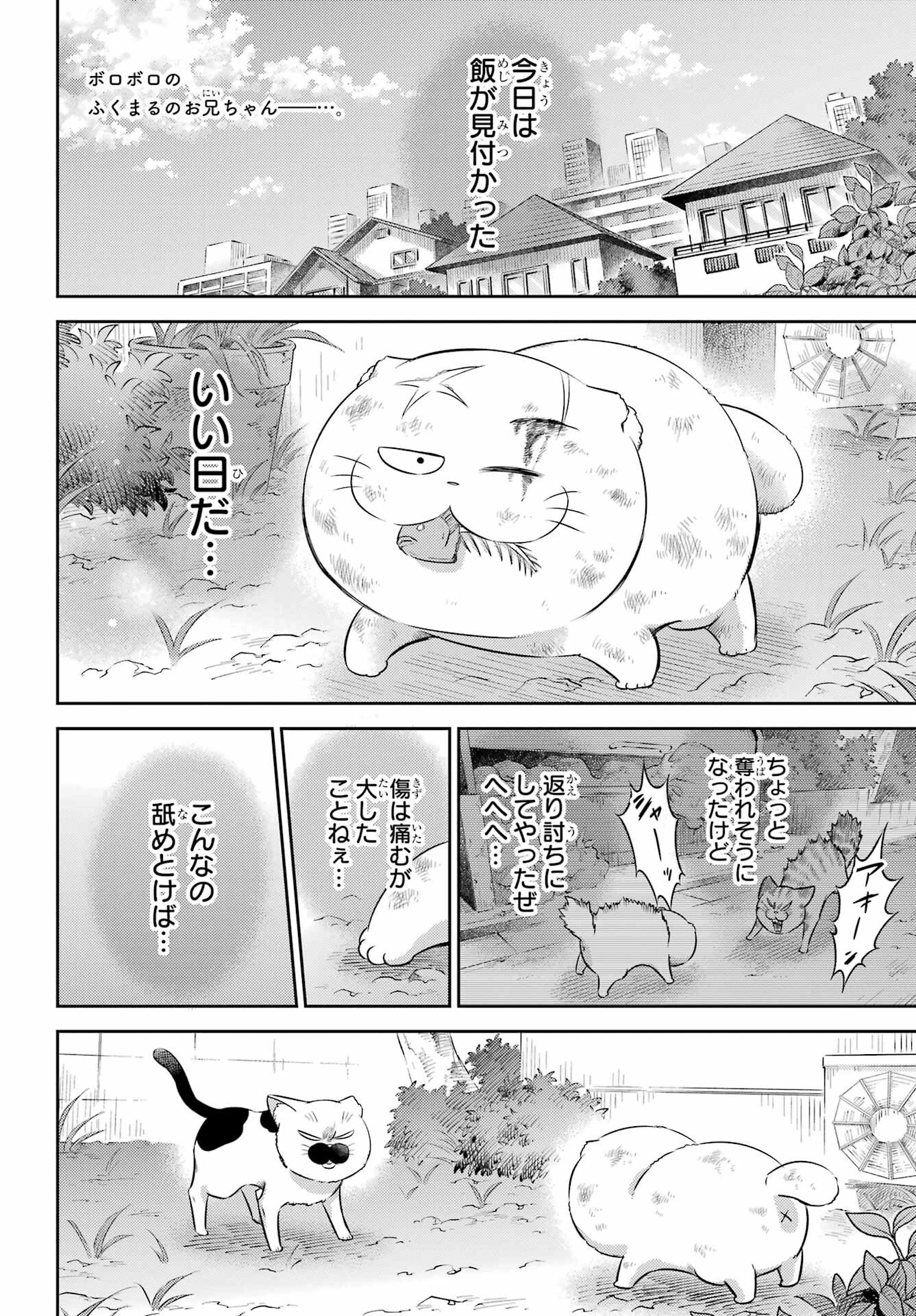 おじさまと猫 第121話 - 2