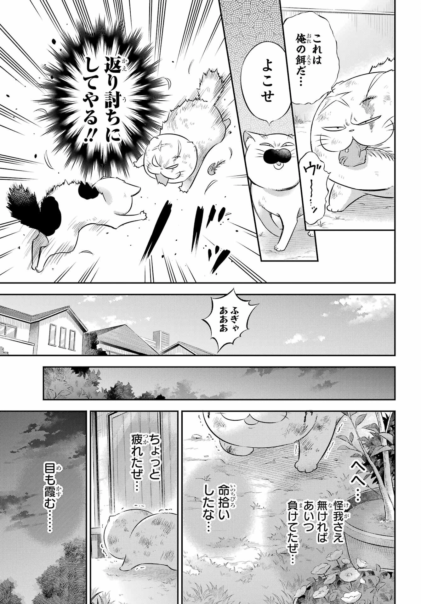 おじさまと猫 第121話 - 3