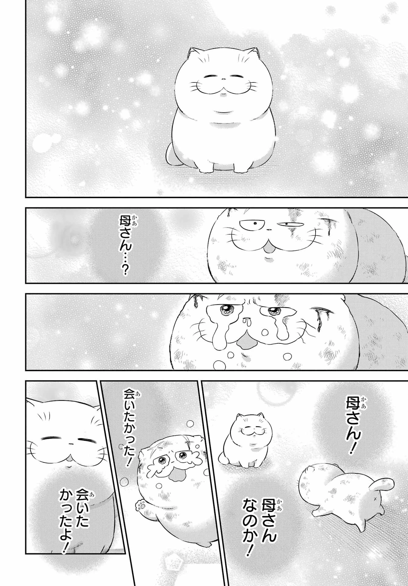 おじさまと猫 第121話 - 4