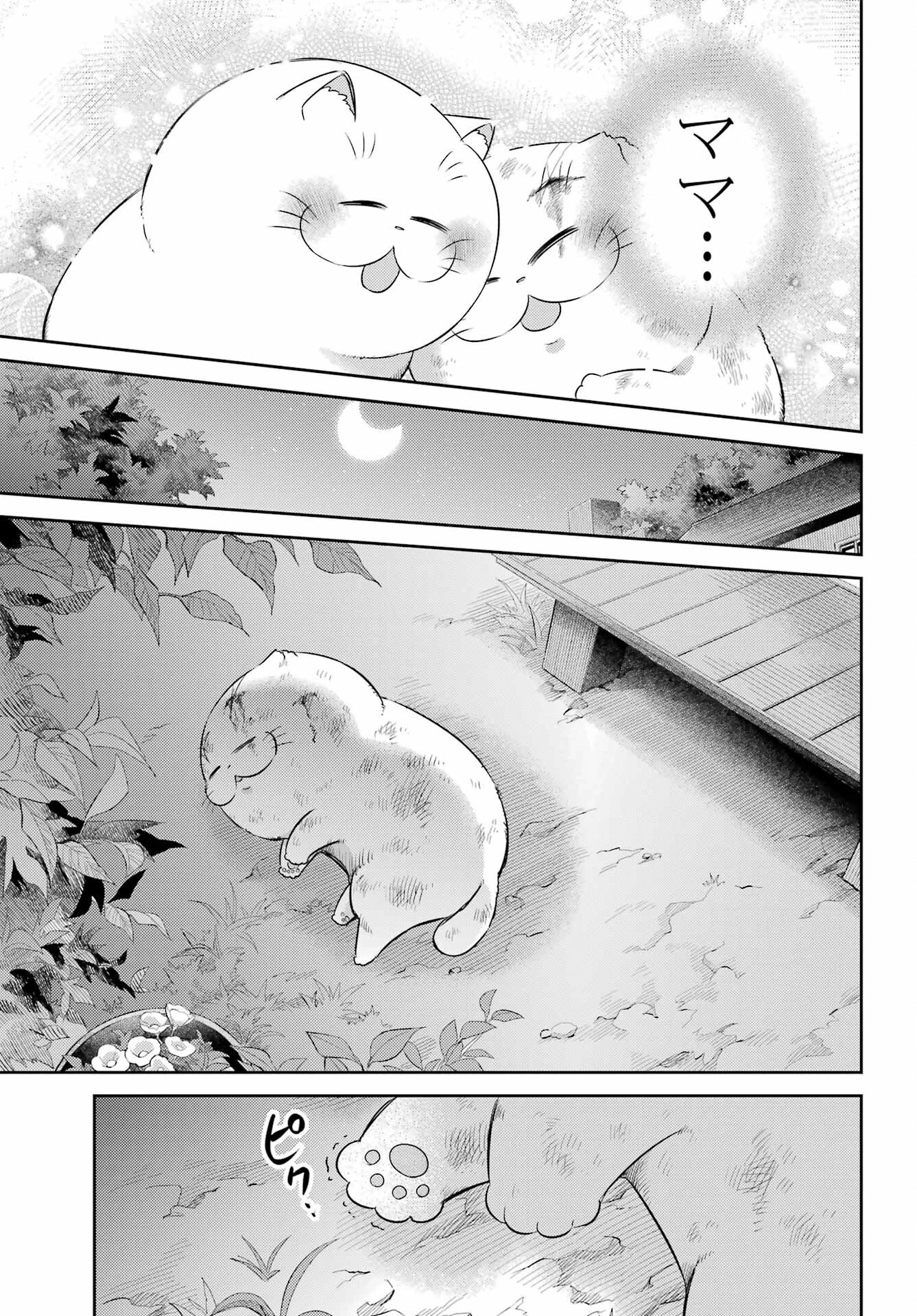 おじさまと猫 第121話 - 5