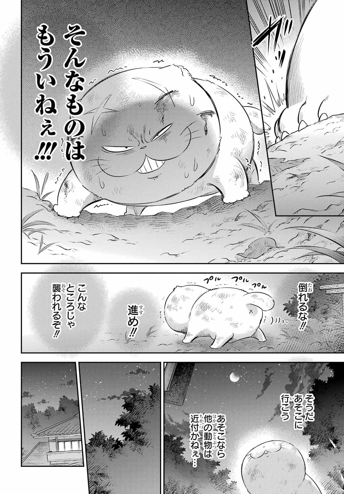 おじさまと猫 第121話 - 6
