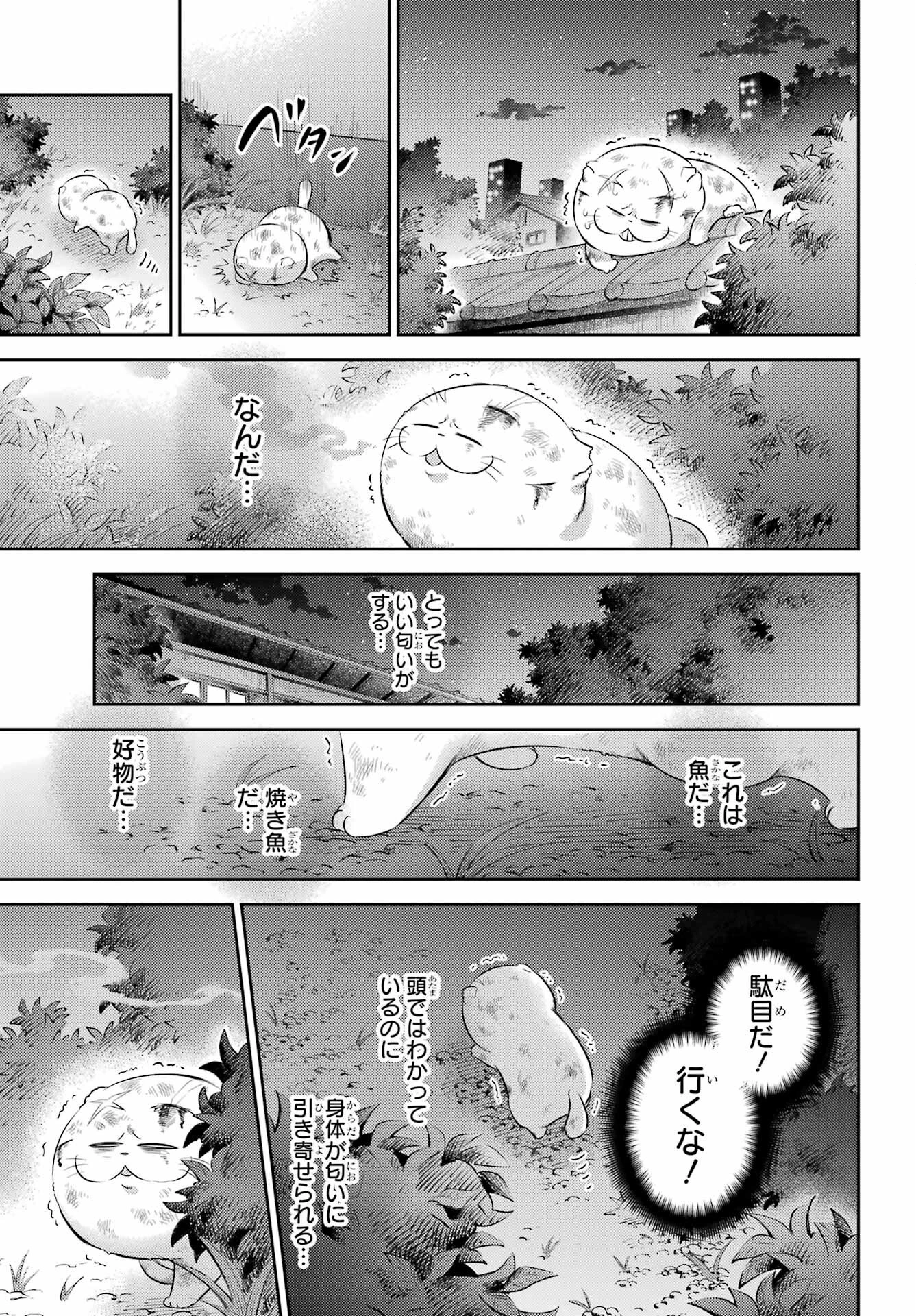 おじさまと猫 第121話 - 7
