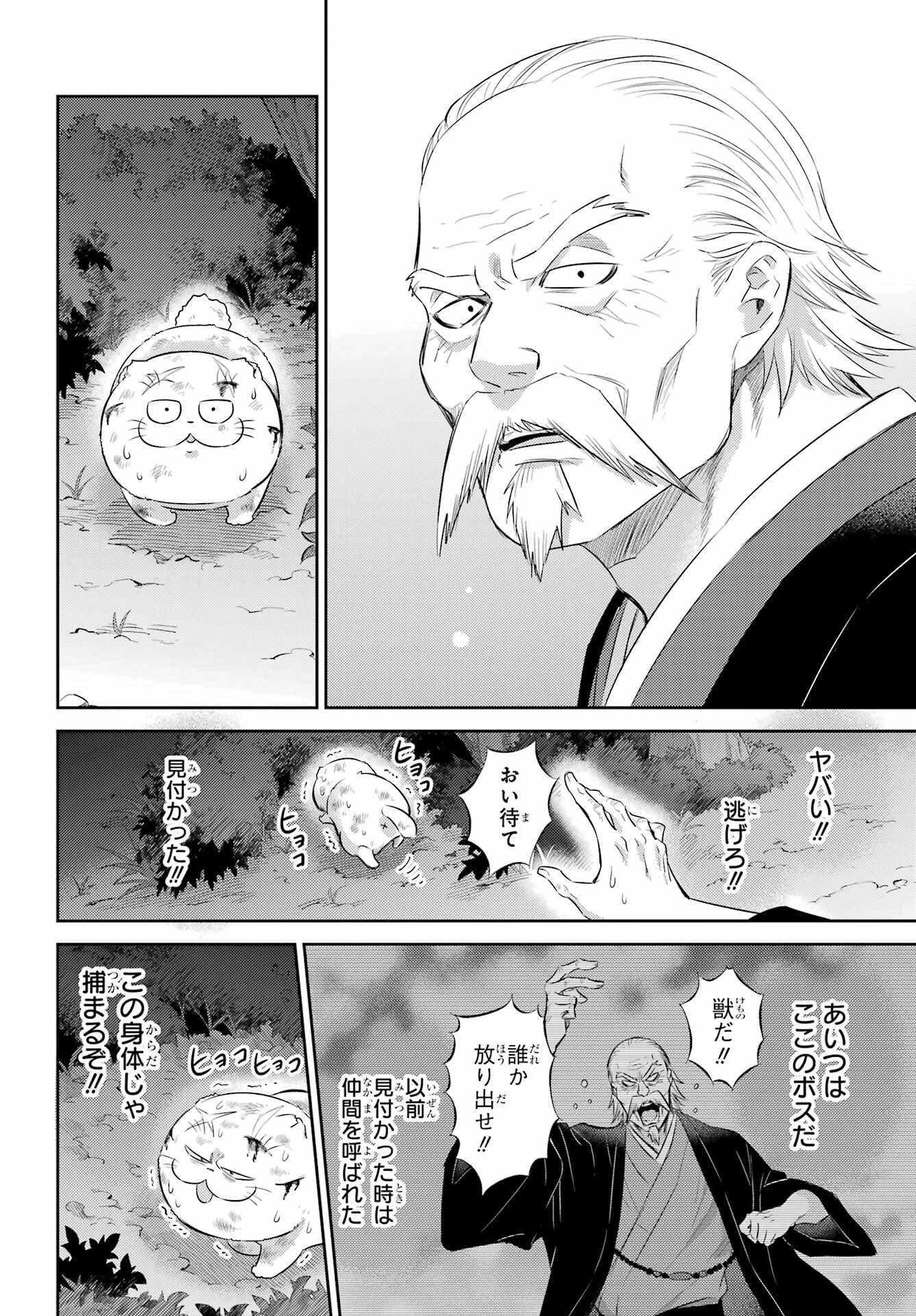 おじさまと猫 第121話 - 8