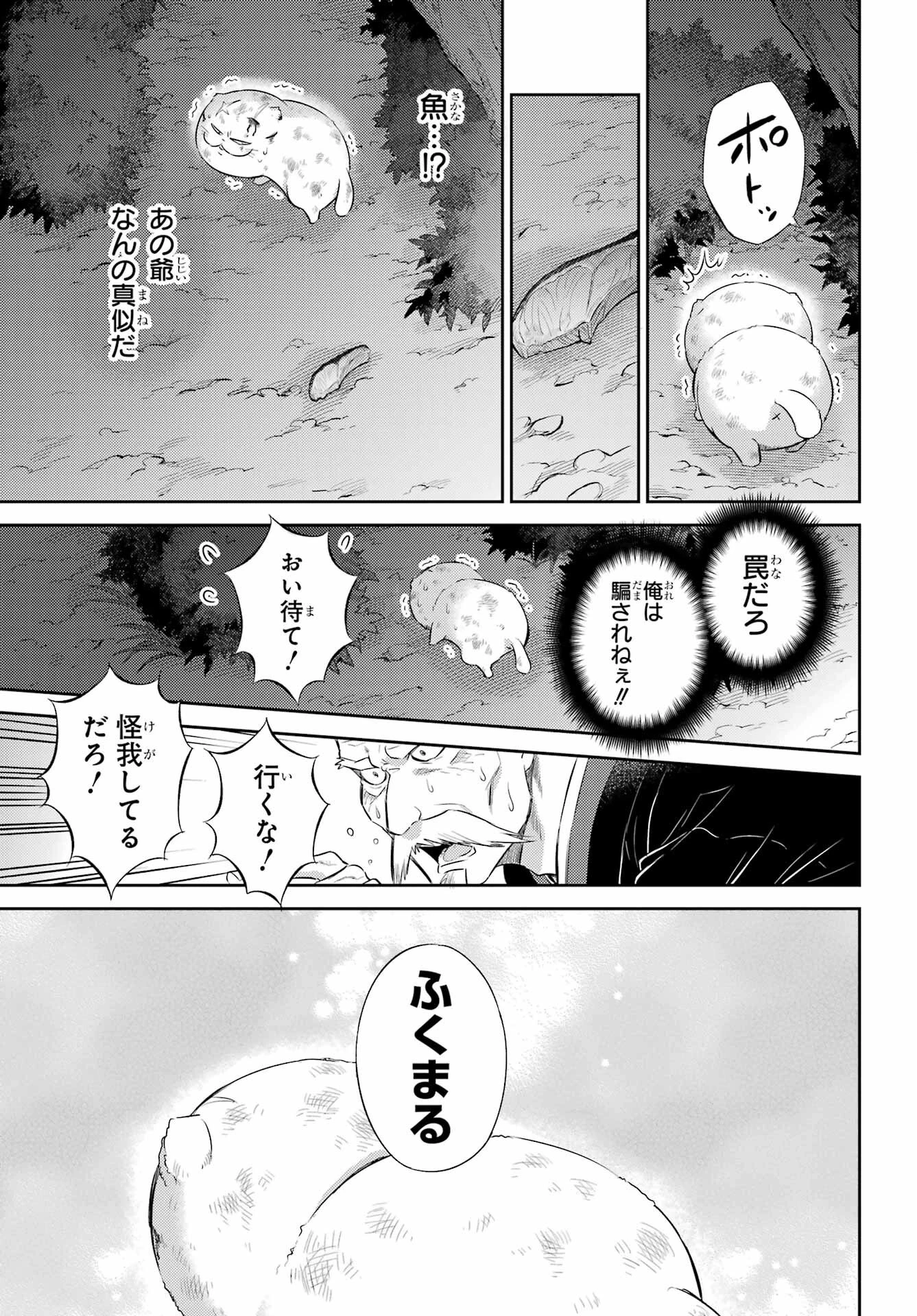 おじさまと猫 第121話 - 9