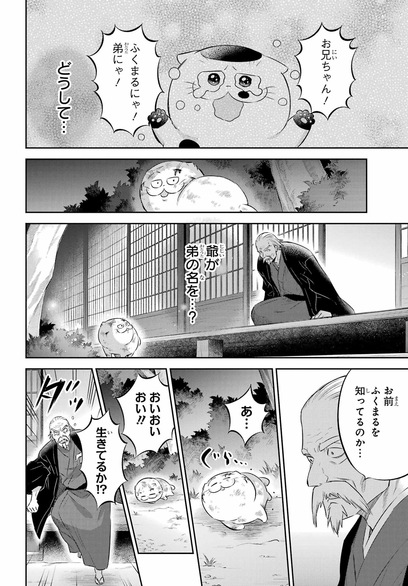 おじさまと猫 第121話 - 10