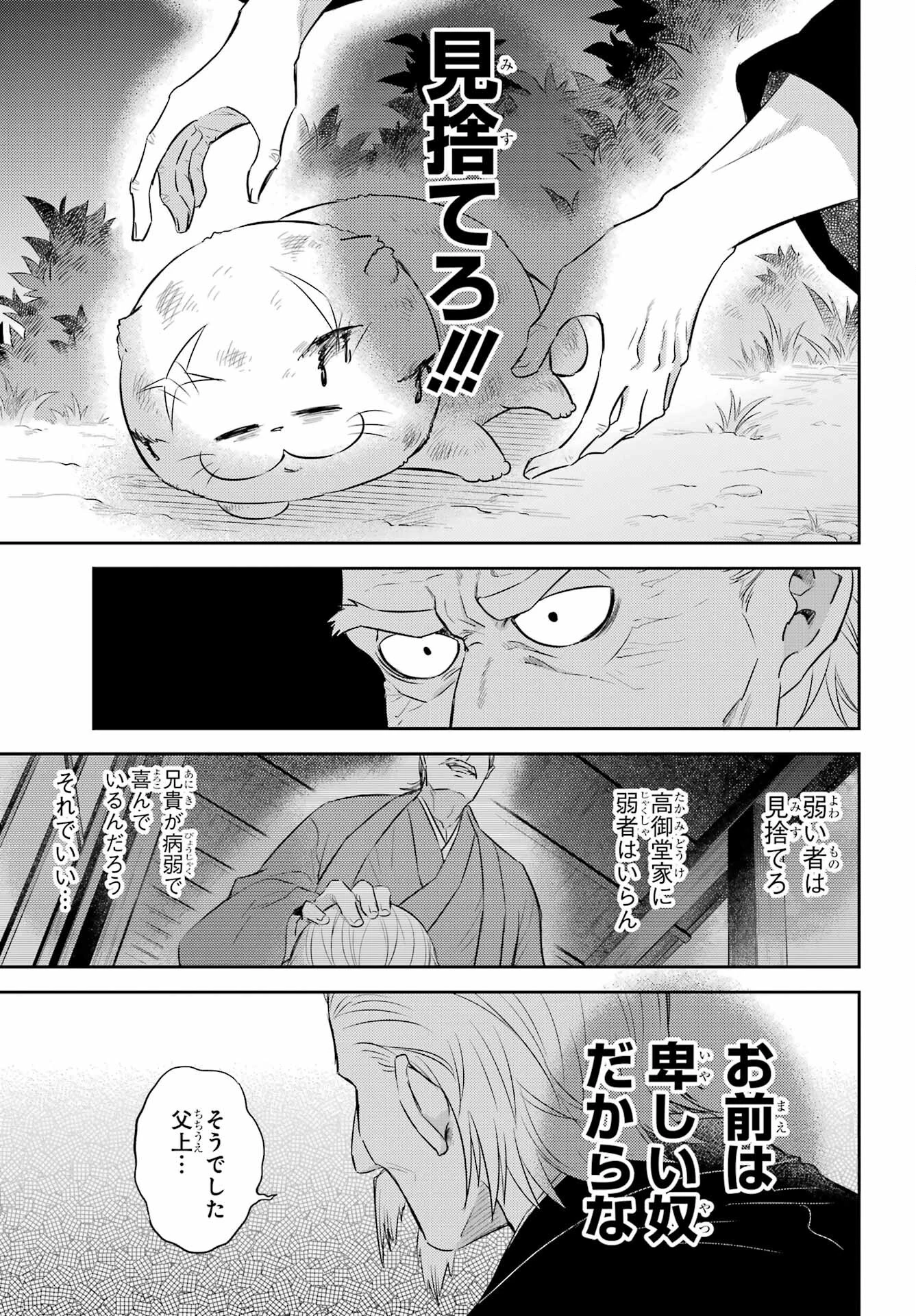 おじさまと猫 第121話 - 11
