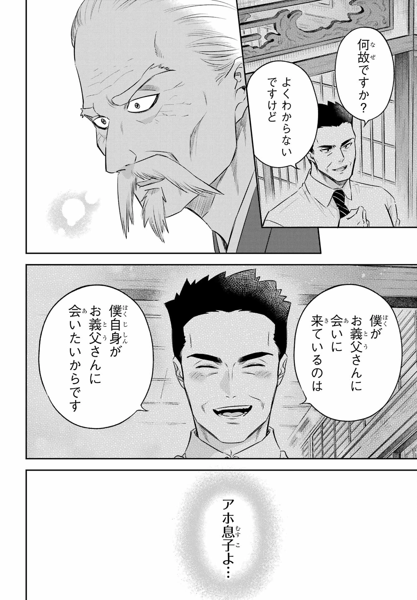 おじさまと猫 第121話 - 12