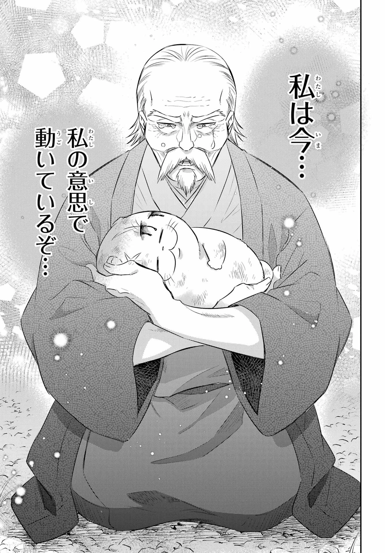 おじさまと猫 第121話 - 13