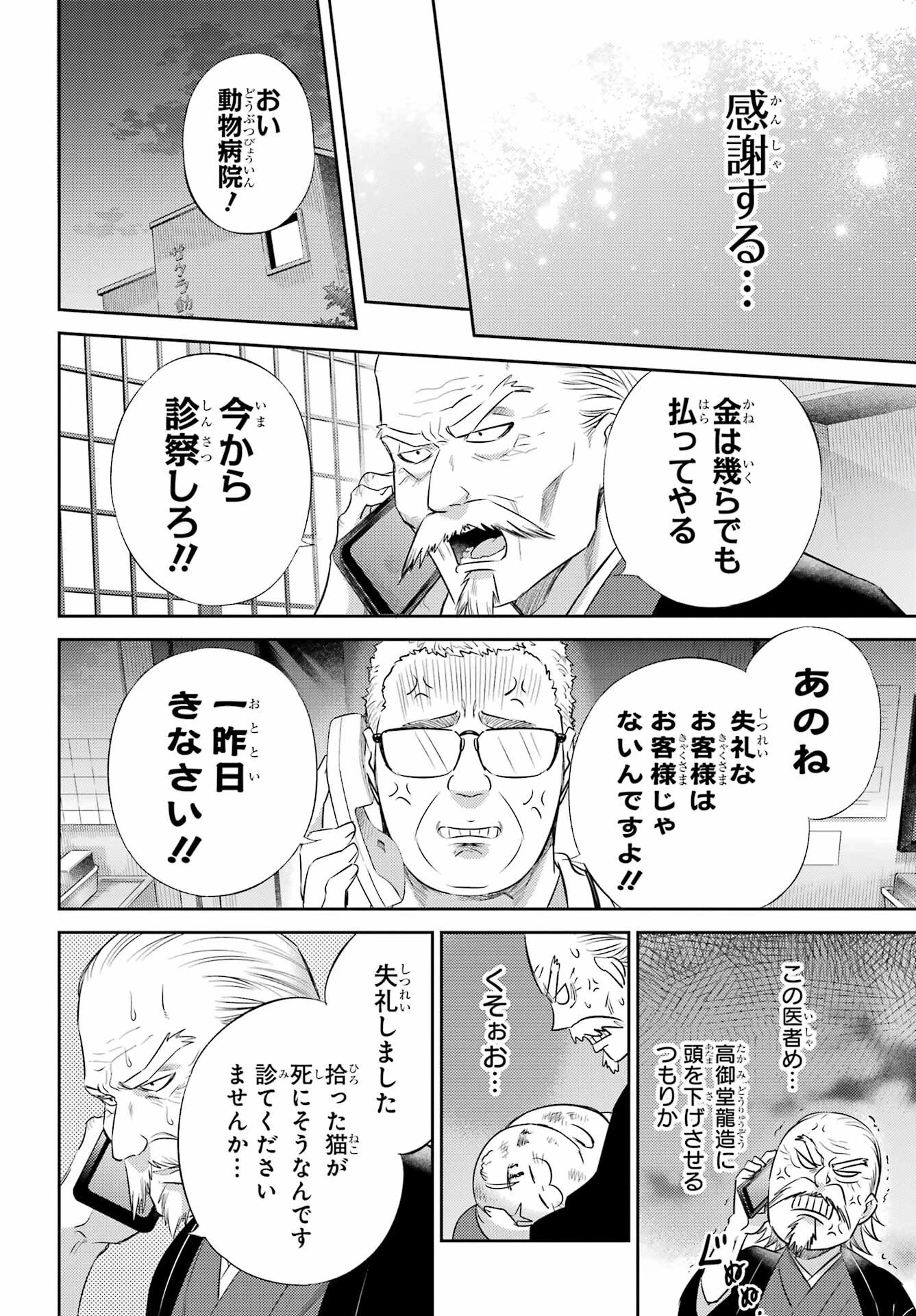 おじさまと猫 第121話 - 14