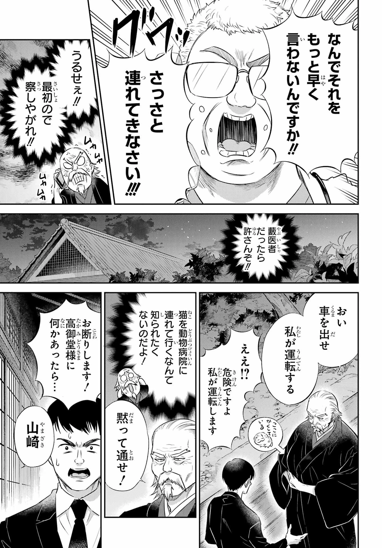 おじさまと猫 第121話 - 15