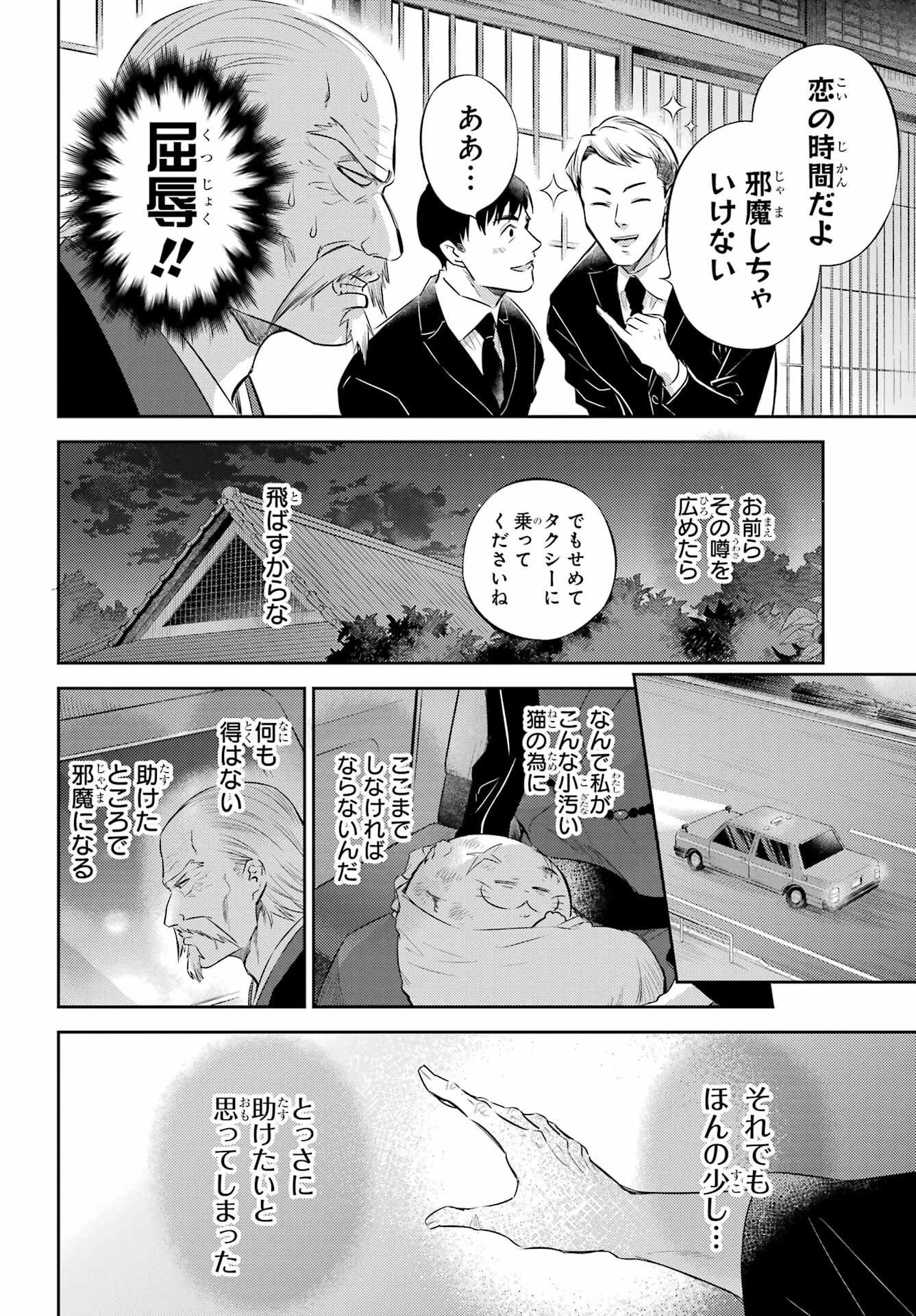 おじさまと猫 第121話 - 16