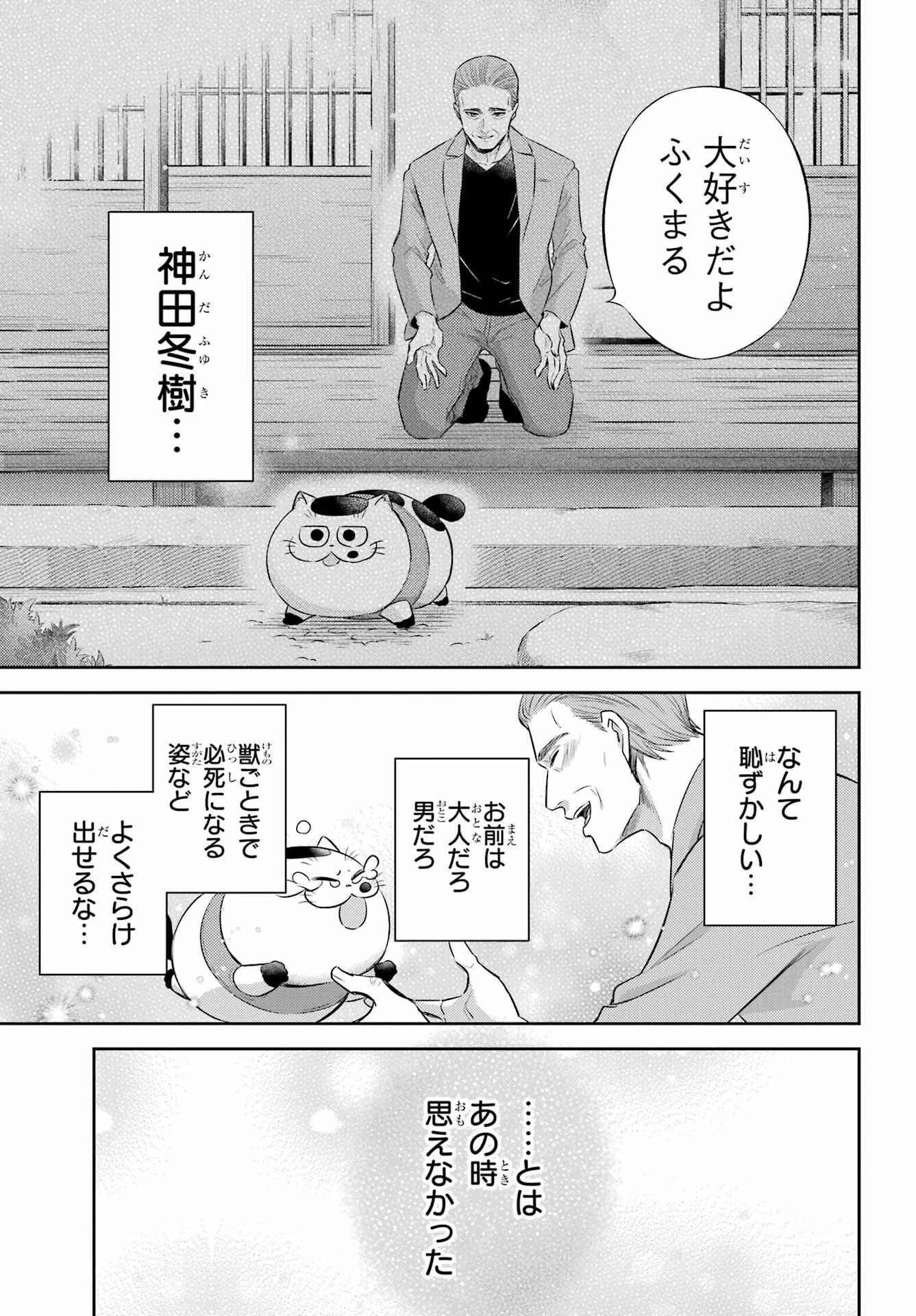 おじさまと猫 第121話 - 17