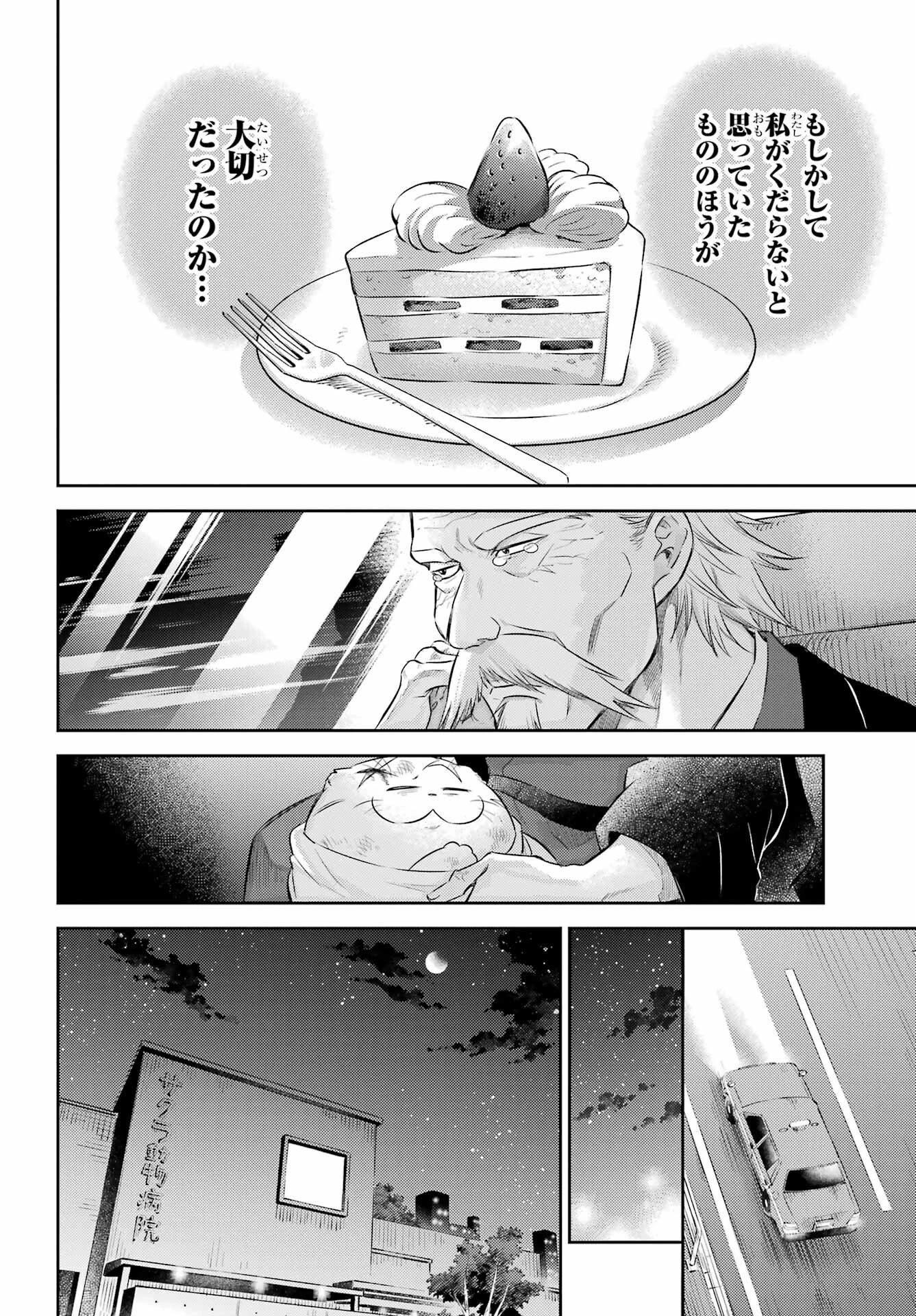 おじさまと猫 第121話 - 18