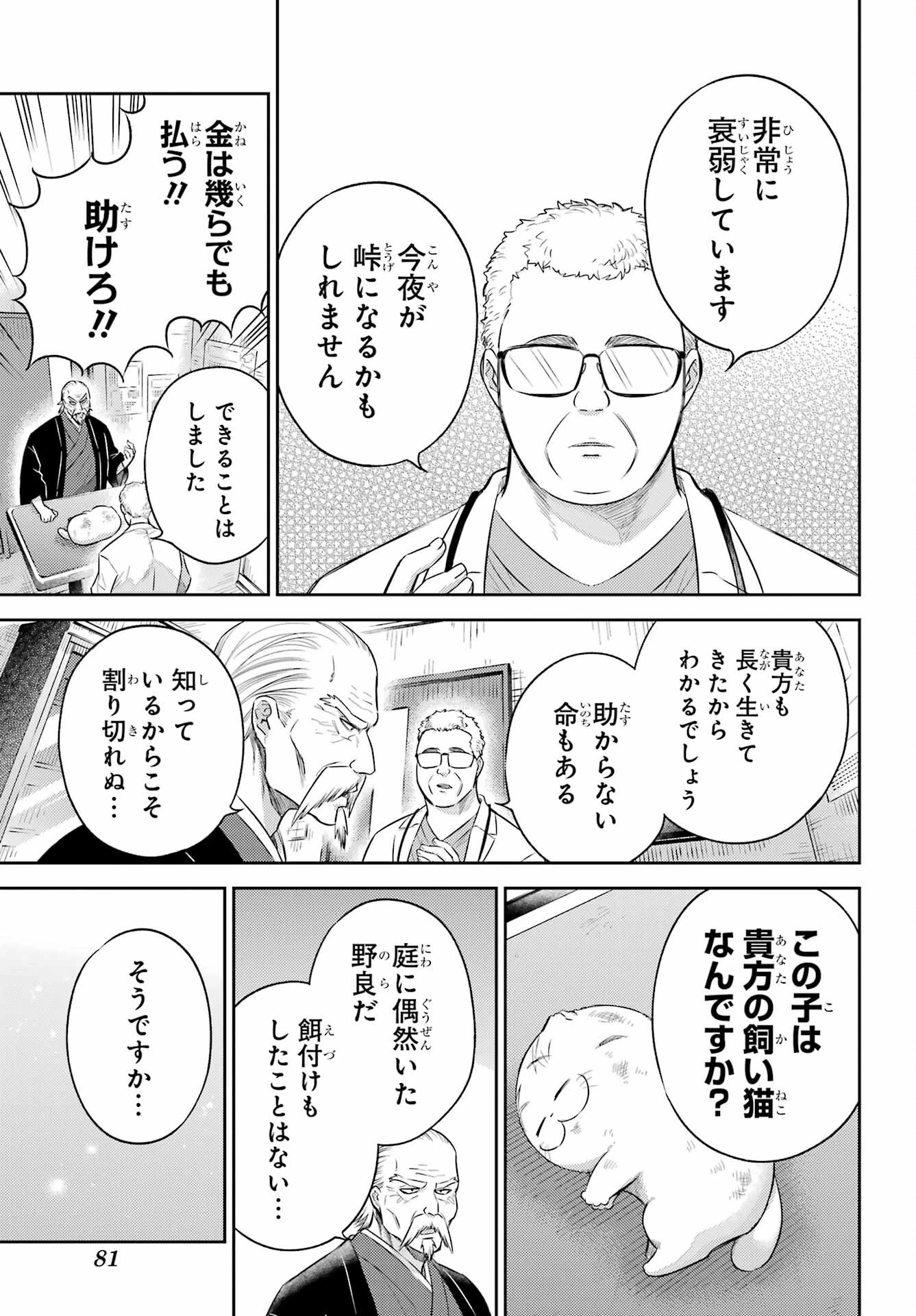 おじさまと猫 第121話 - 19