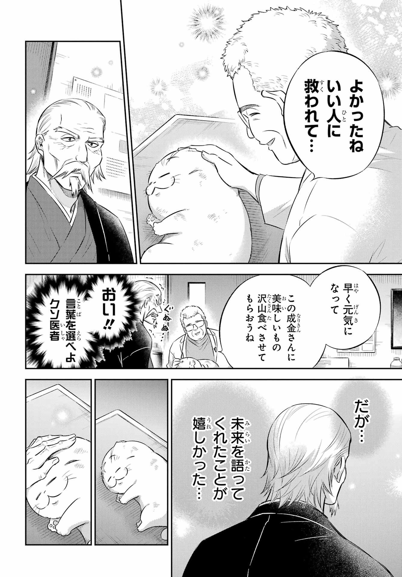 おじさまと猫 第121話 - 20