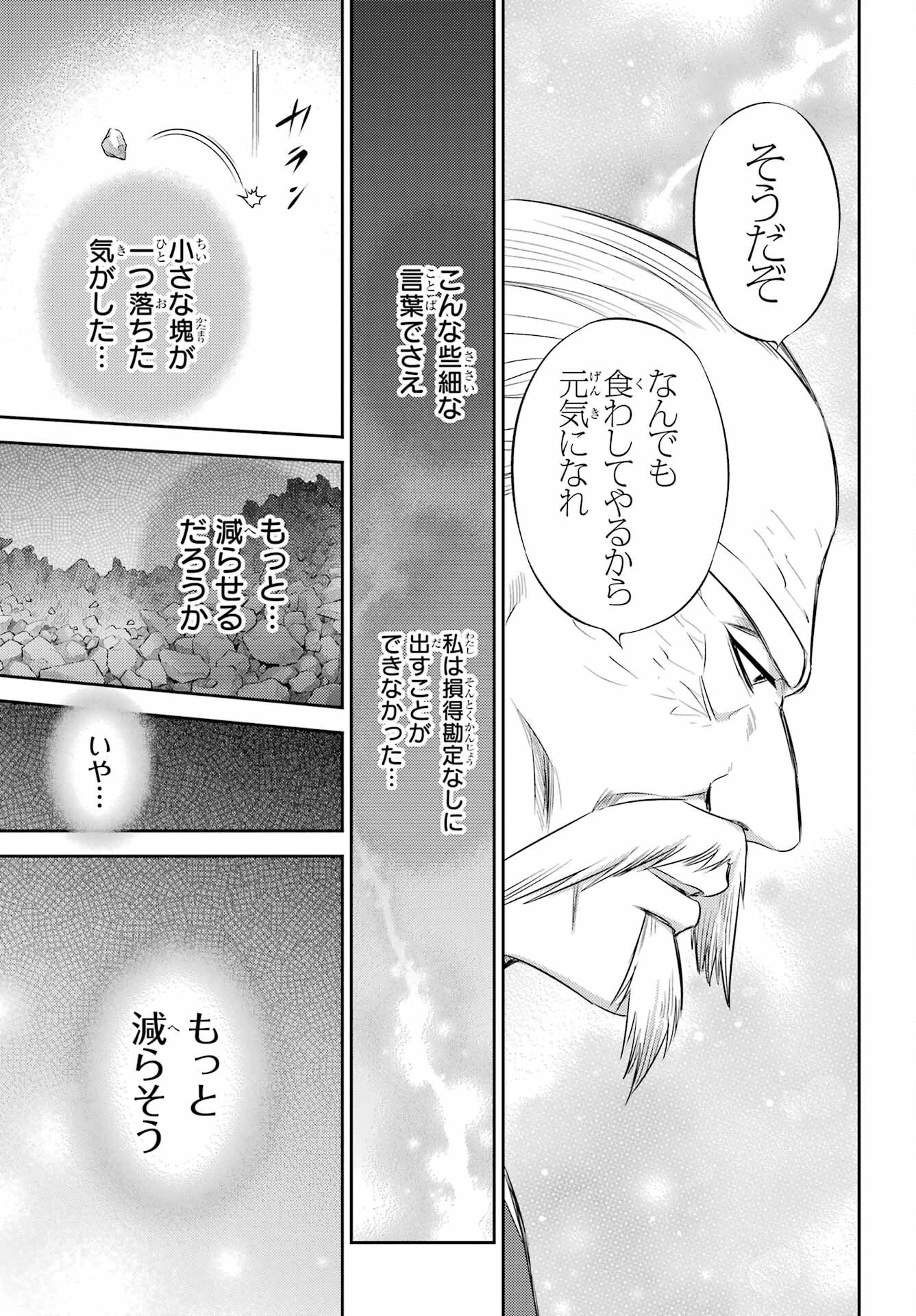 おじさまと猫 第121話 - 21